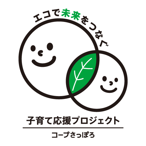 <p>いつも資源回収にご協力ありがとうございます。<br />
みなさんから回収した紙パック、食品トレイ、ペットボトルなどはコープさっぽろのエコセンターで資源物として加工、販売し、その収益で絵本プレゼントの「えほんがトドック」や妊婦さんへのプレゼント「ファーストチャイルドボックス」などのコープさっぽろの子育て支援に活用されています。<br />
</p>