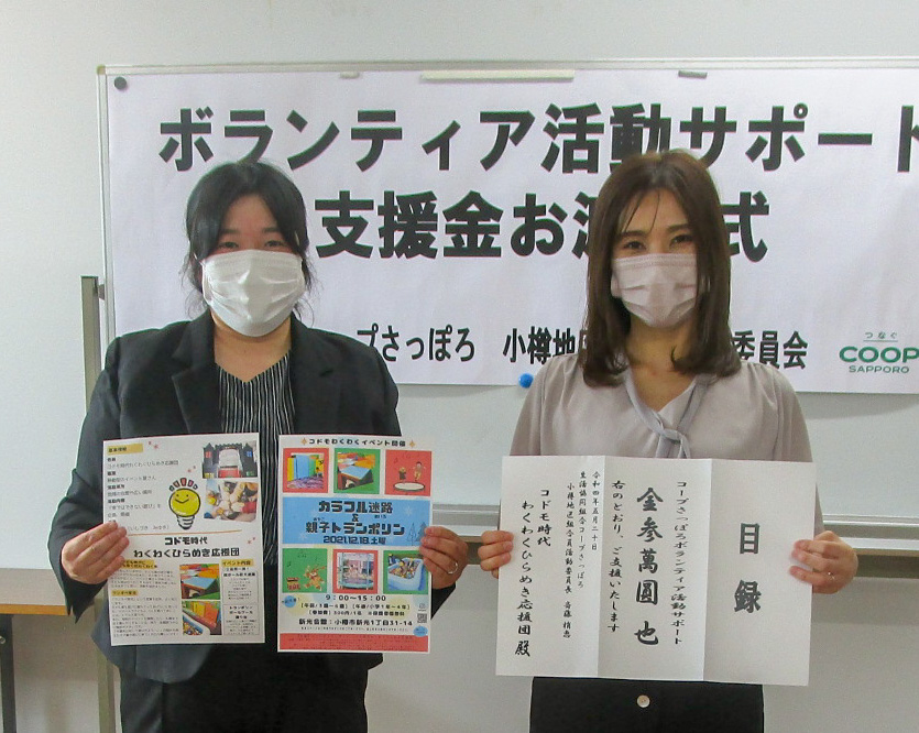 <p>地域で「福祉」・「環境」・「平和・国際協力」・「子育て支援」、<br />
「文化・芸術」、「健康増進」など、<br />
くらしにかかわる活動に取り組むボランティア団体・グループに助成いたします。<br />
３人以上のグループで、申請者は組合員であること。<br />
講演会や学習会開催、発表会や展示会などイベントの実施費用が助成の対象です。</p>