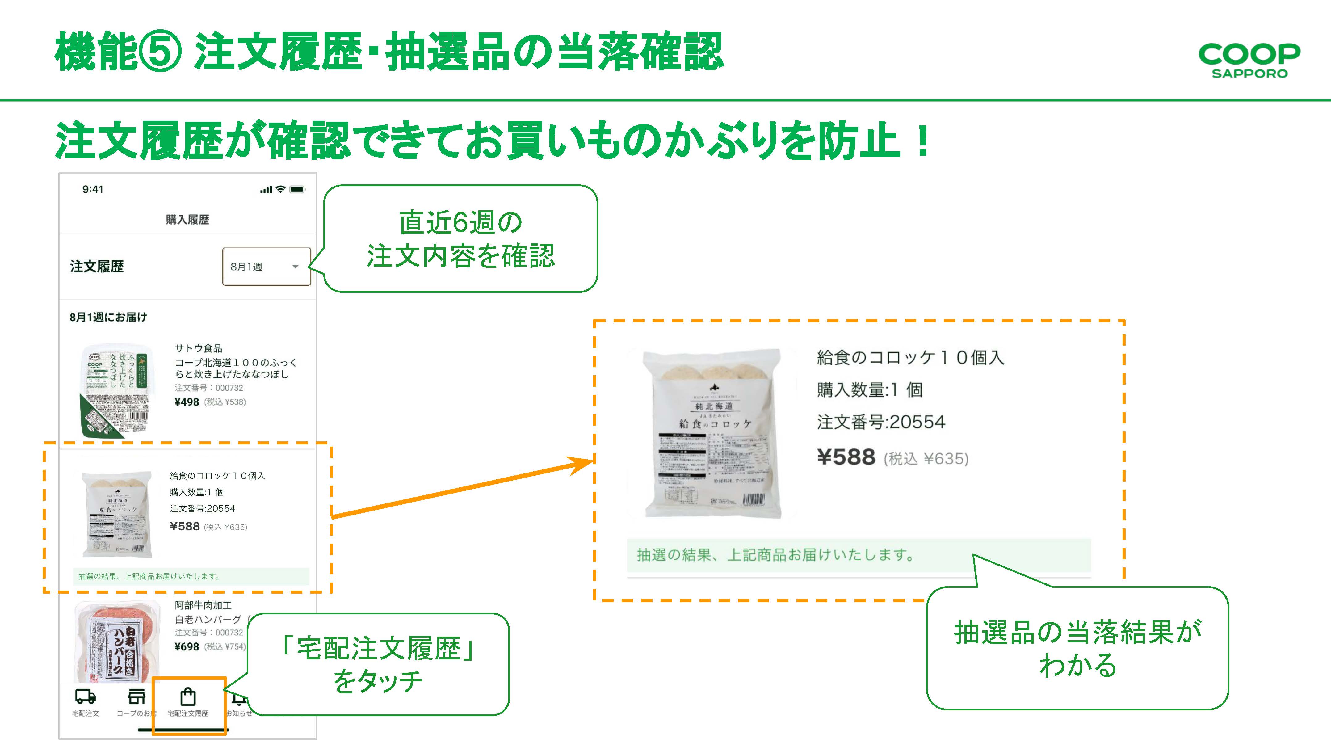 <p>注文履歴・抽選結果は、毎週水曜日～金曜日の16時頃に随時更新されます。</p>