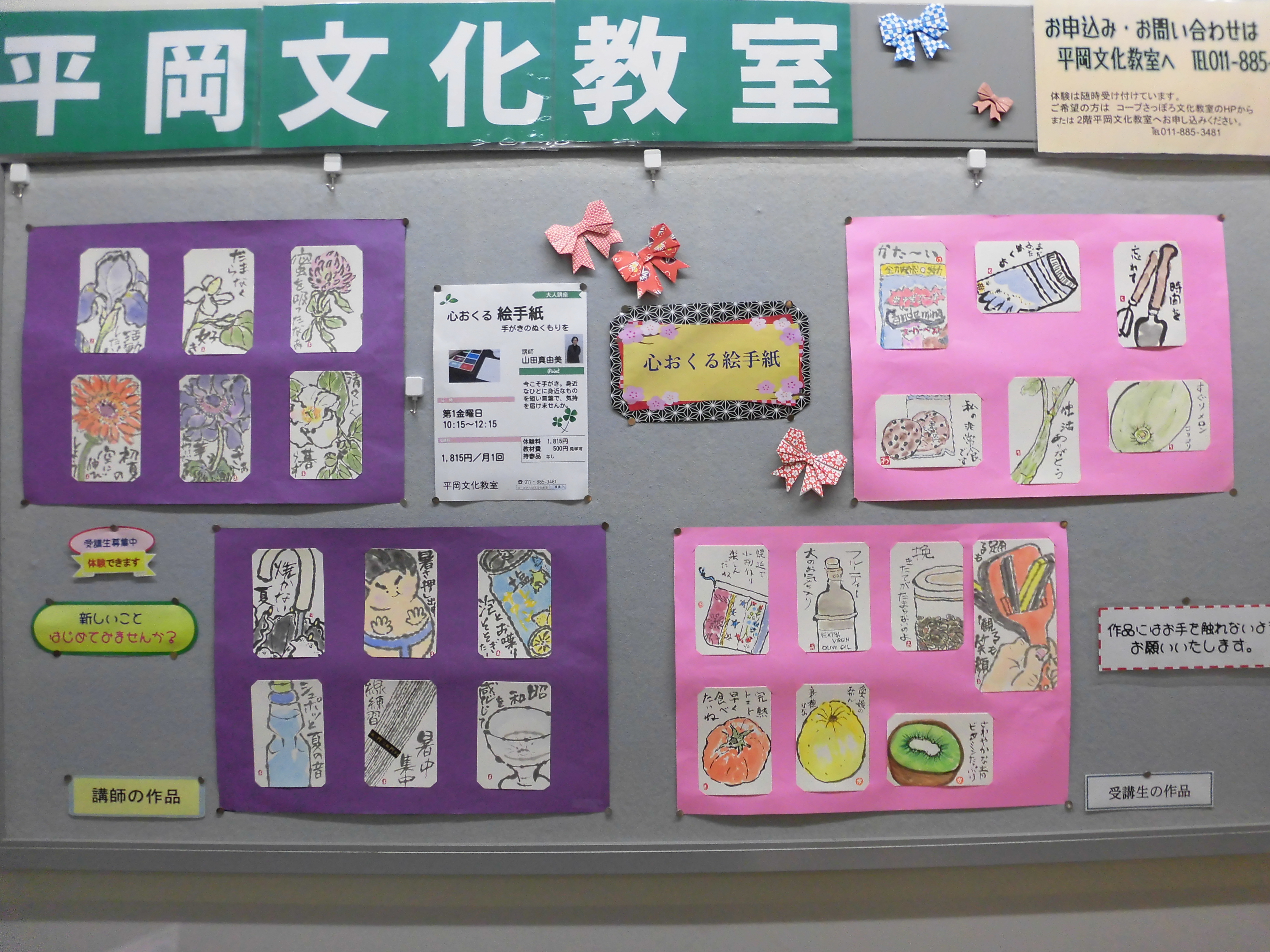心おくる 絵手紙 （平岡文化教室） | 講座詳細 | COOP SAPPORO