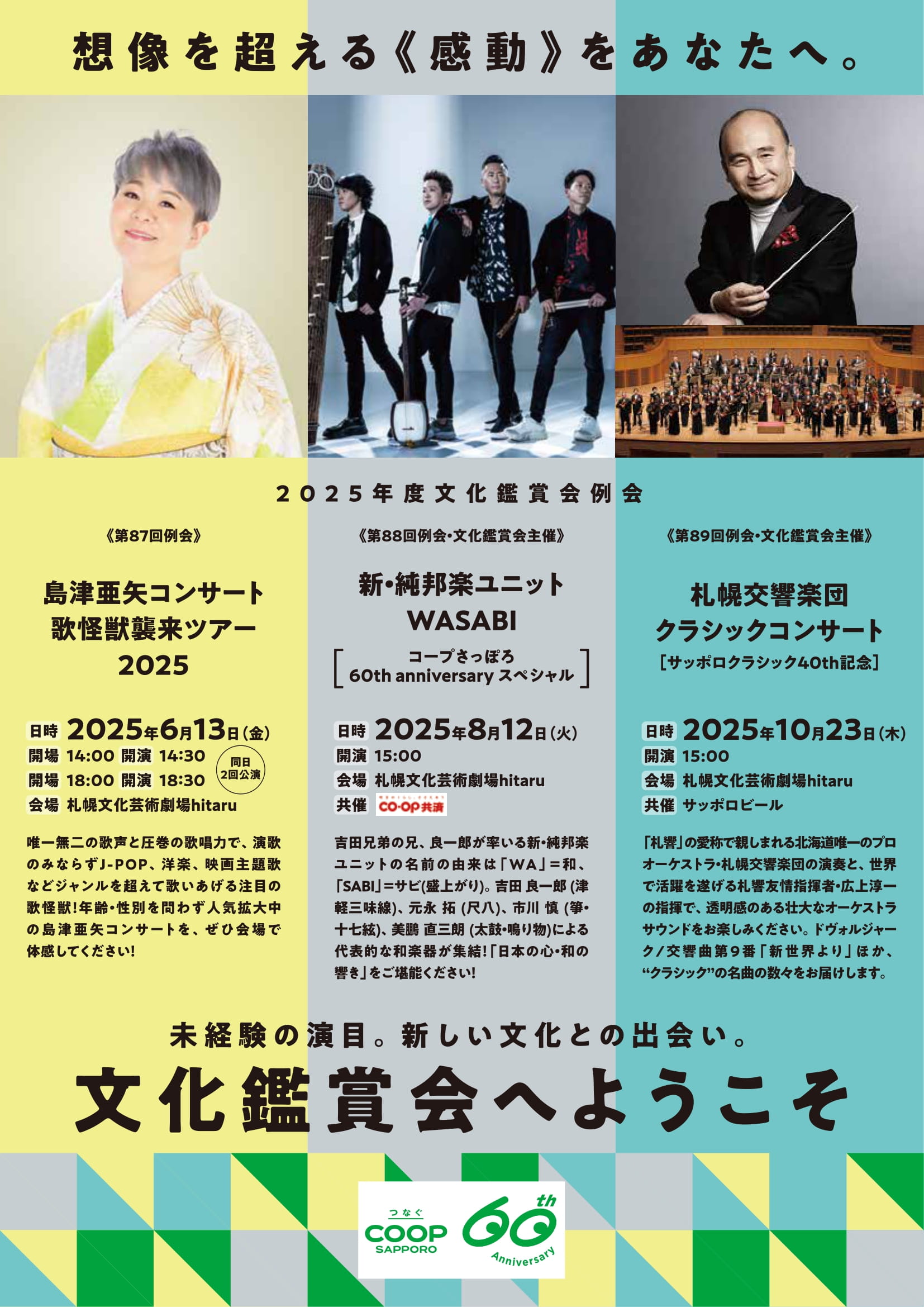 ../common/img/culture/2025年度の例会ラインナップです！たくさんの皆さんのご来場をお待ちしております。