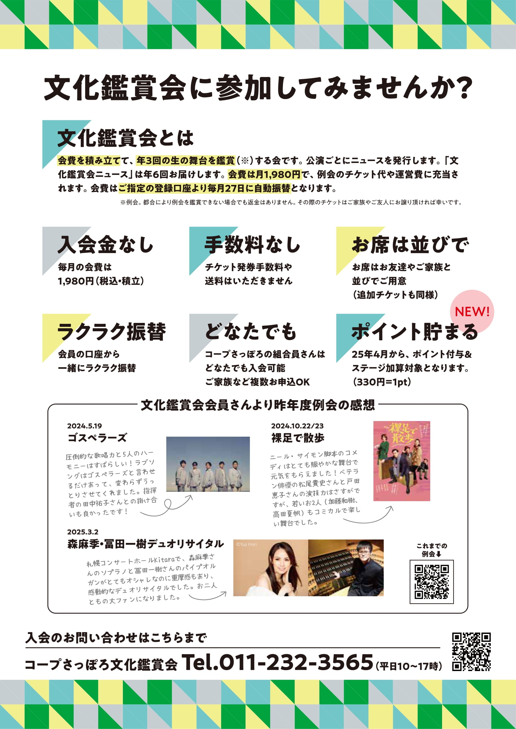 ../common/img/culture/文化鑑賞会のご案内・コープさっぽろのポイントがたまります（NEW)