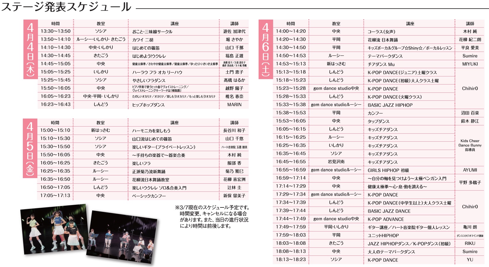 ../common/img/news/【札幌地区】ステージ発表スケジュール（3/13現在）