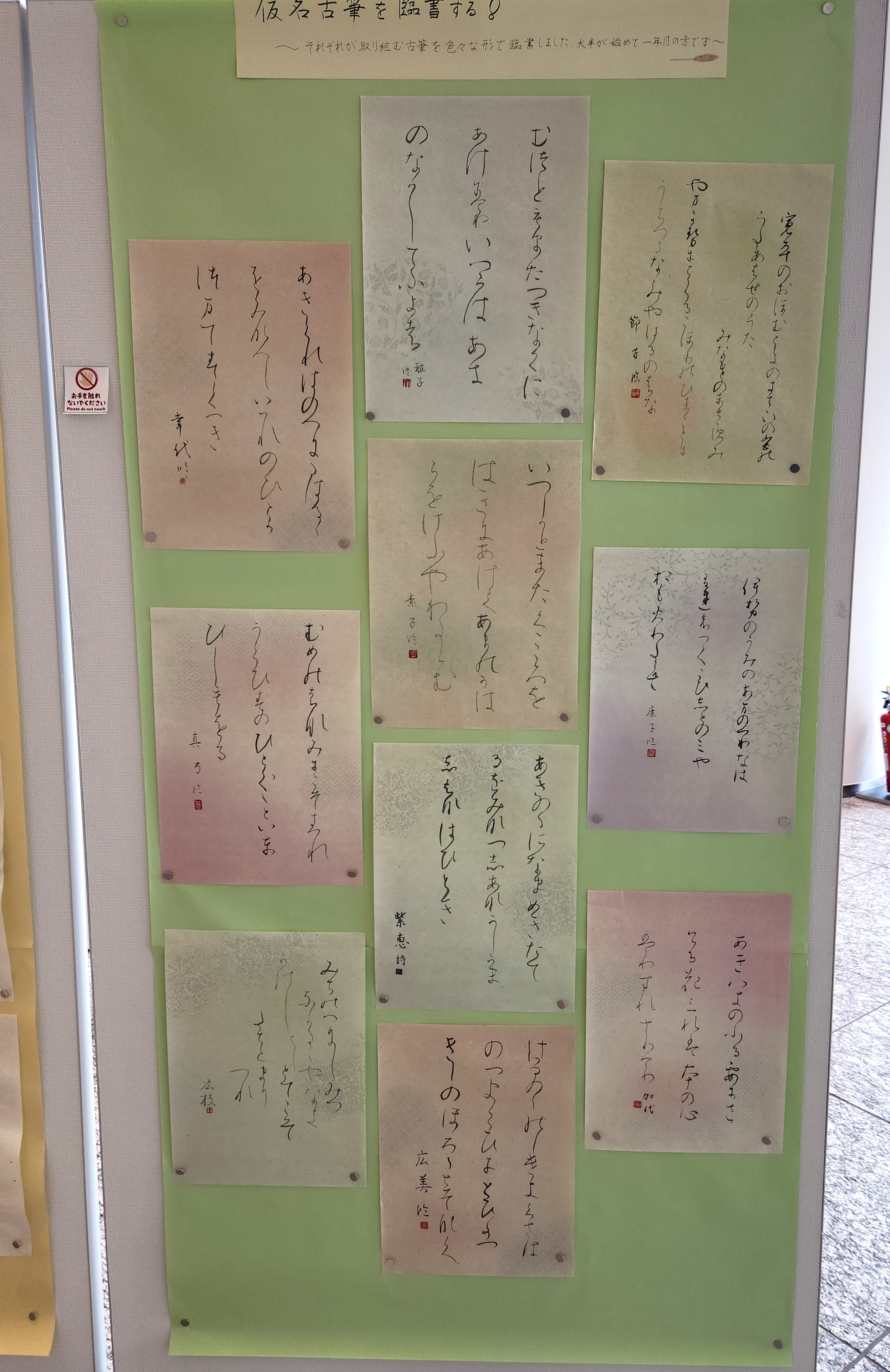 「”いろは”から始める仮名の書」小筆もいいですね~
