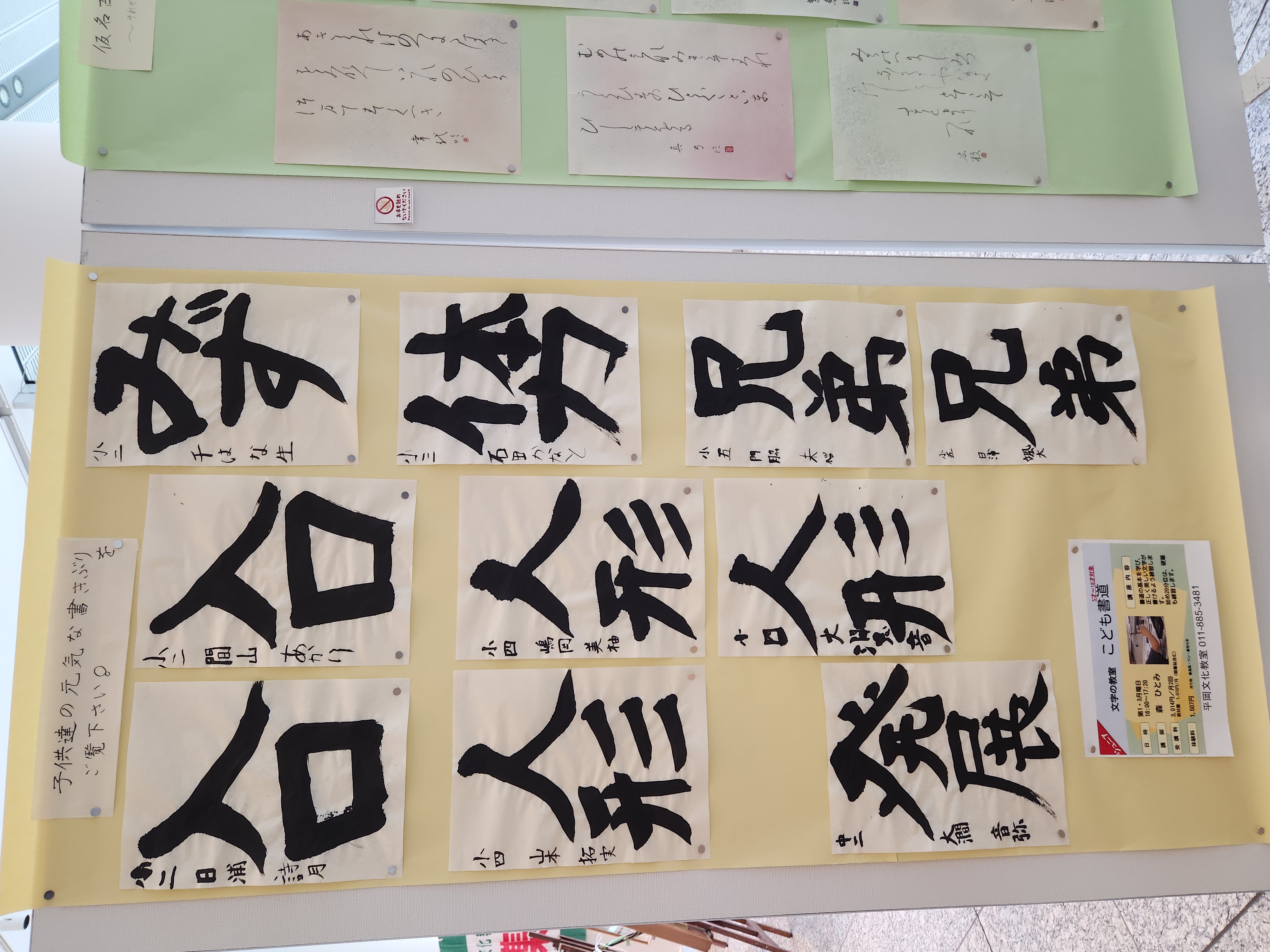 「こども書道」力強い筆づかい!森先生のご指導そのものがここにありますね~