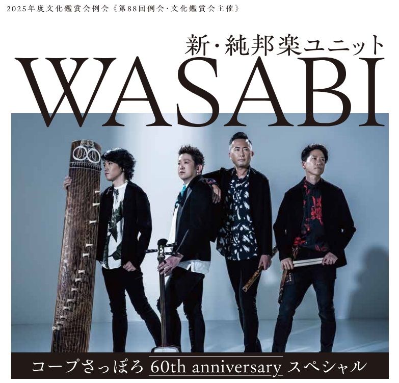 ../common/img/news/邦楽ならではの優雅さに、バンドならではのグルーヴ感、まったく新しい「和の響き」をご体感ください!