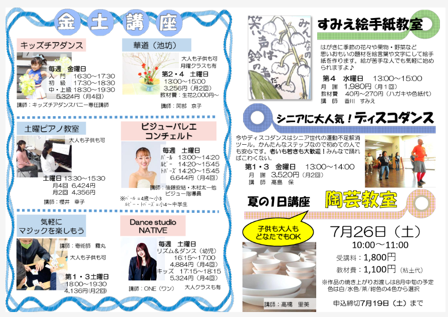 ☆夏のピックアアップ講座(裏)☆