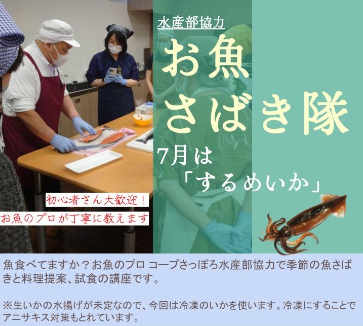 人気講座 お魚さばき隊も親子で参加できます!