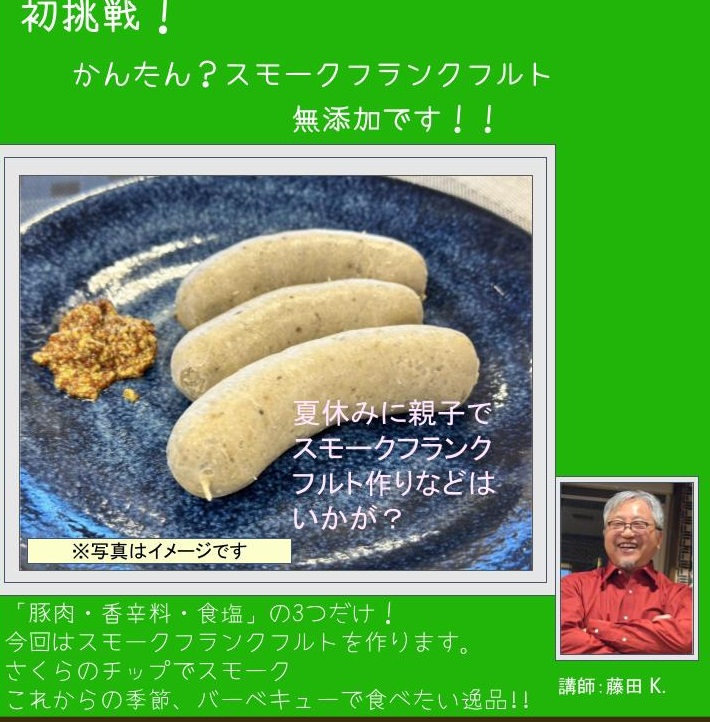 スモークフランクフルトに初挑戦!