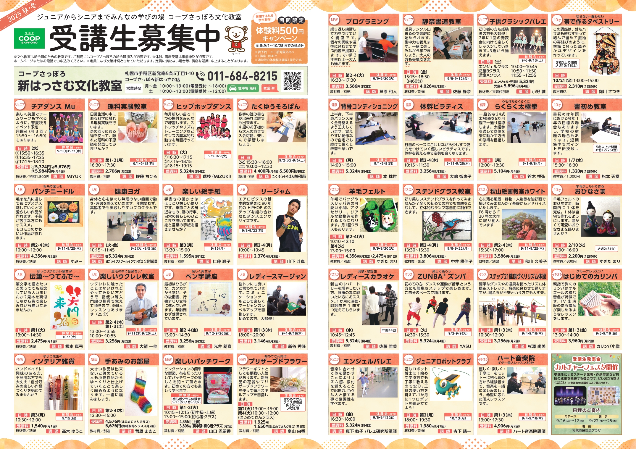 ../common/img/news/2025秋冬チラシ(表)