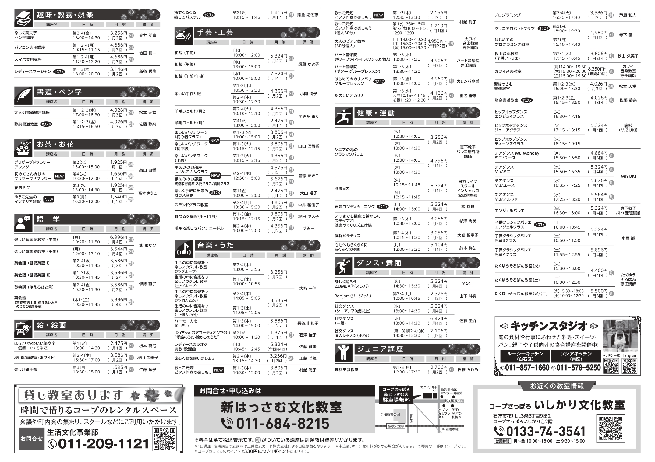 ../common/img/news/秋冬チラシ(ウラ)