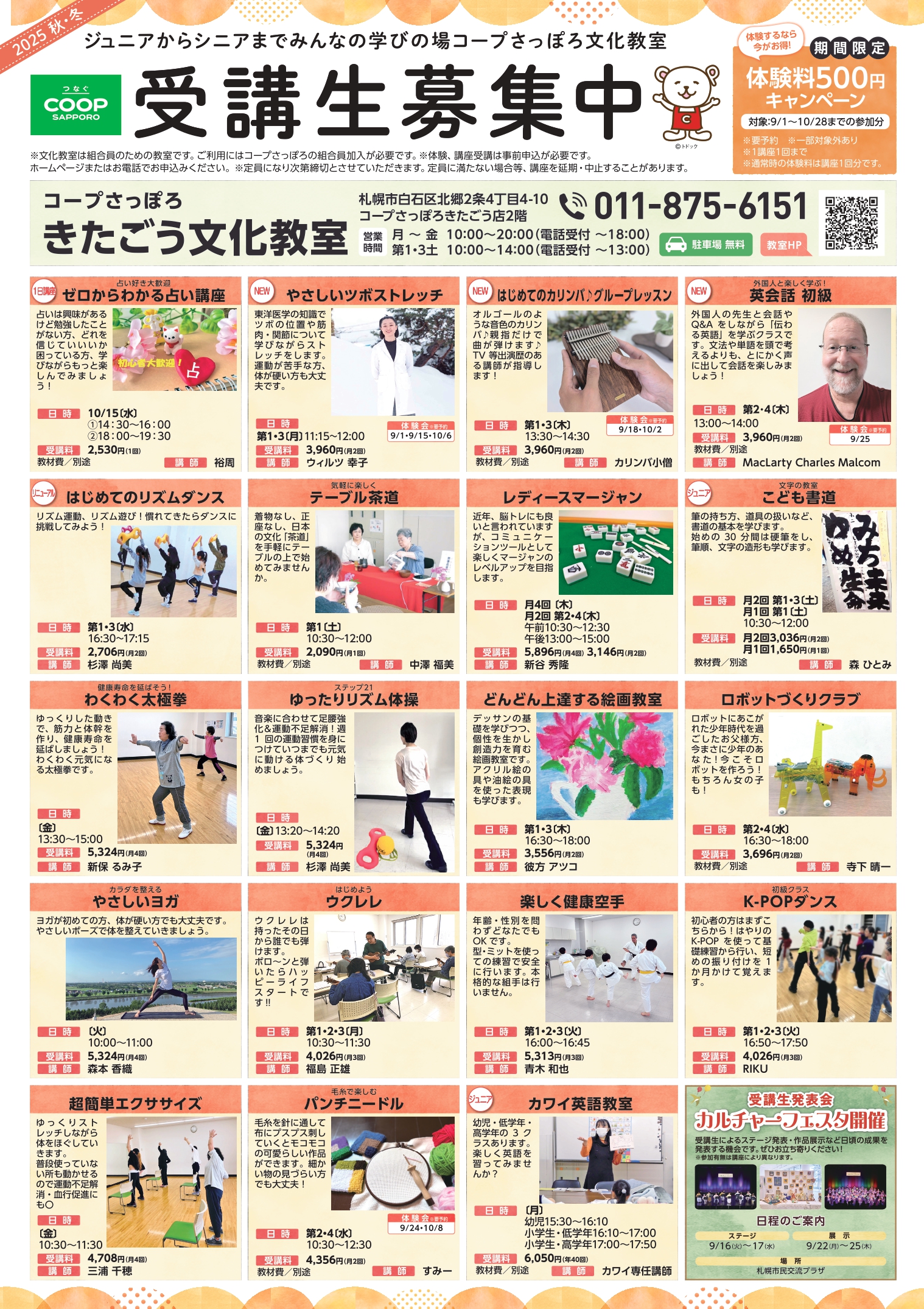 ☆最新チラシ(表)☆