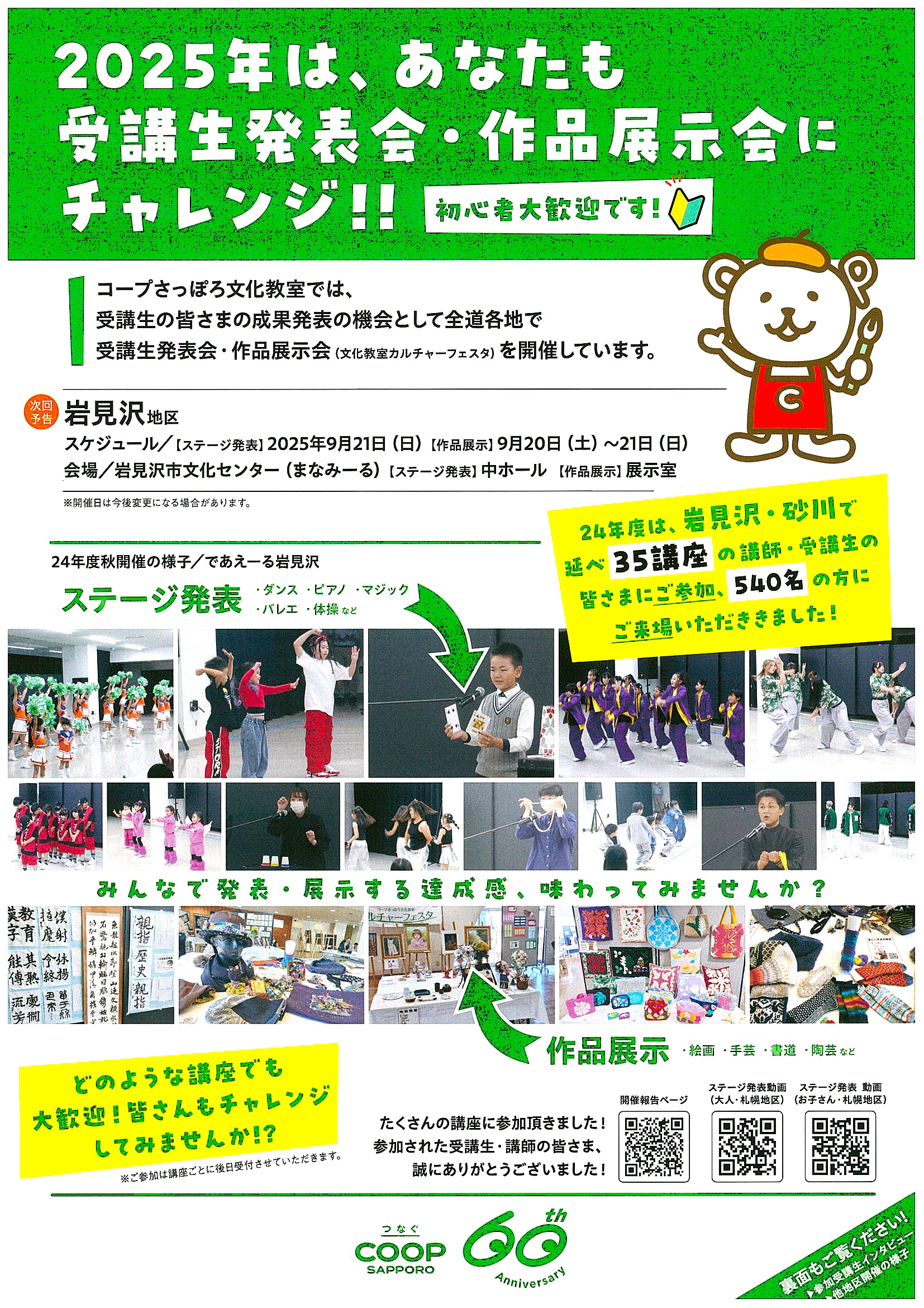 ../common/img/news/今年も参加講座が盛りだくさん♪