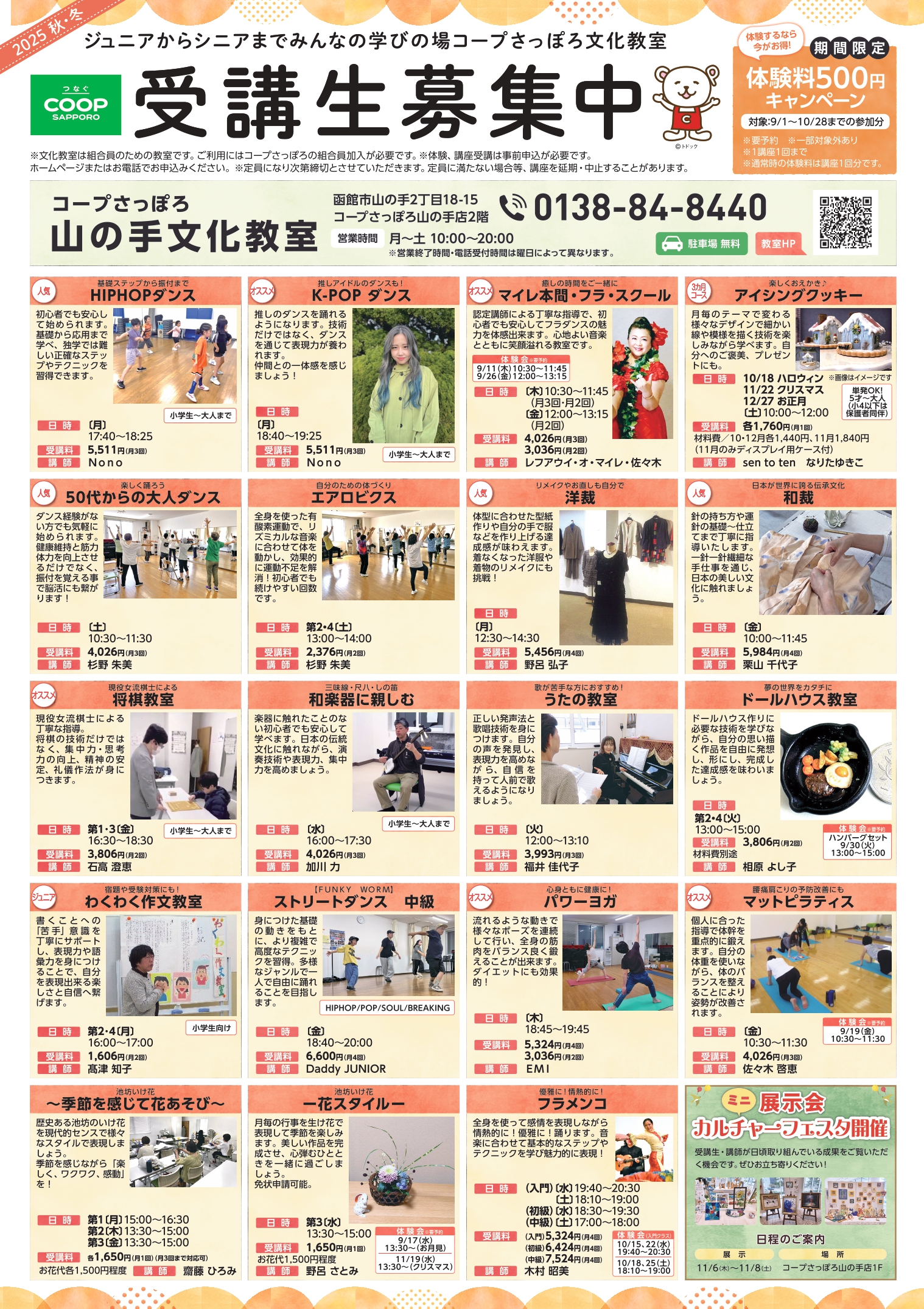 2025年秋冬チラシ 表
