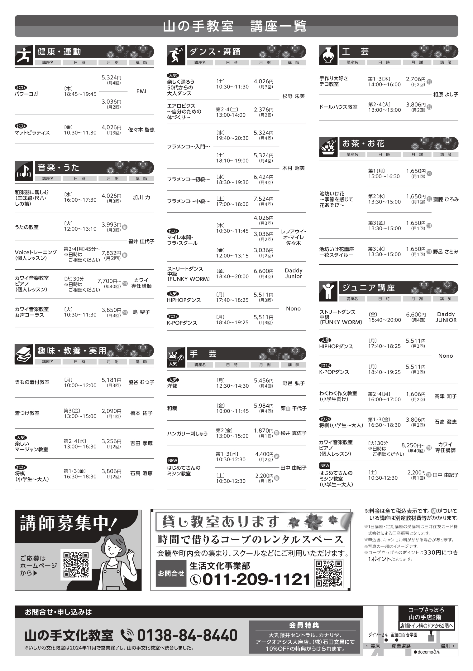 2025年秋冬チラシ 裏