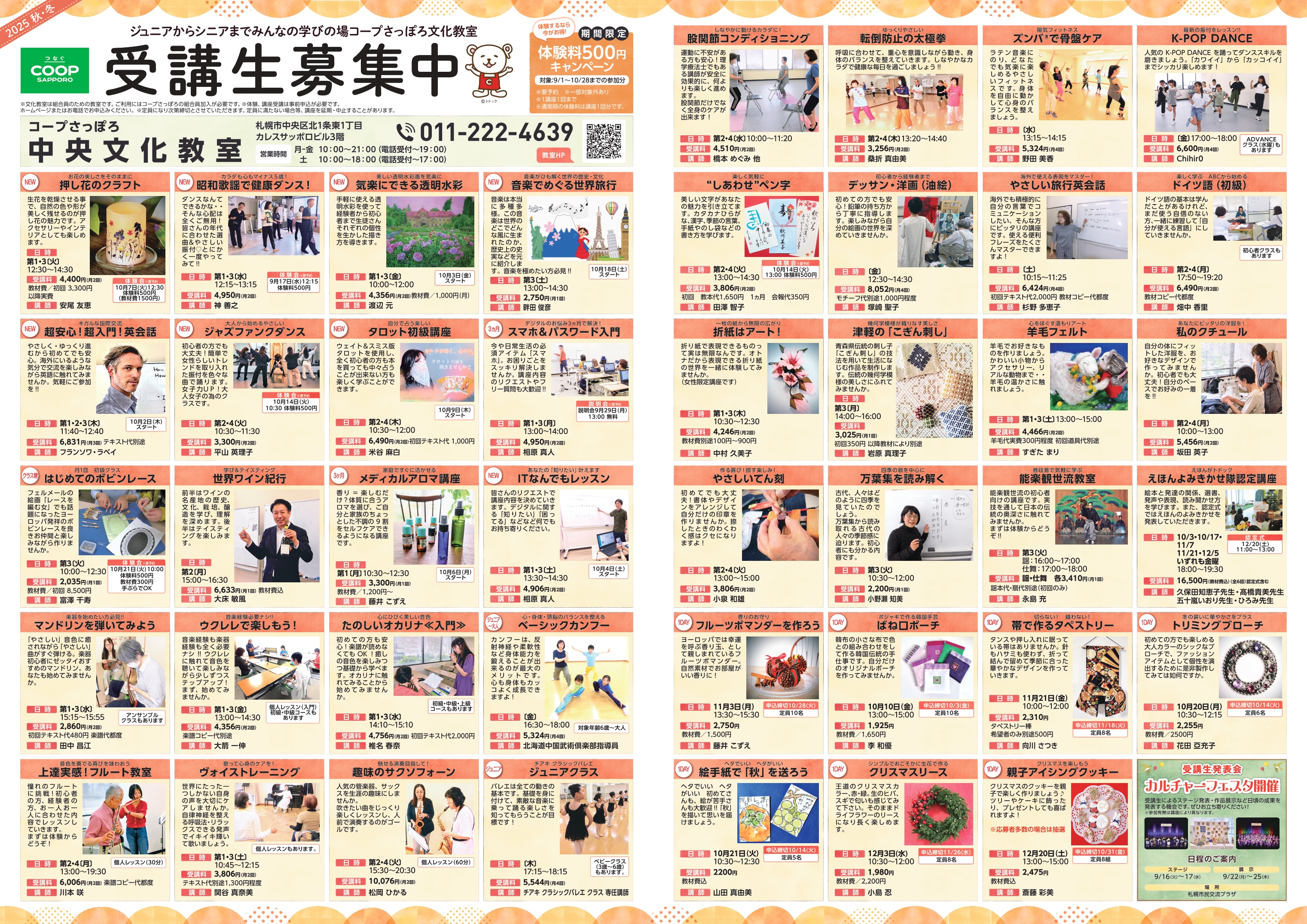 2025年秋・冬期の講座チラシ表面