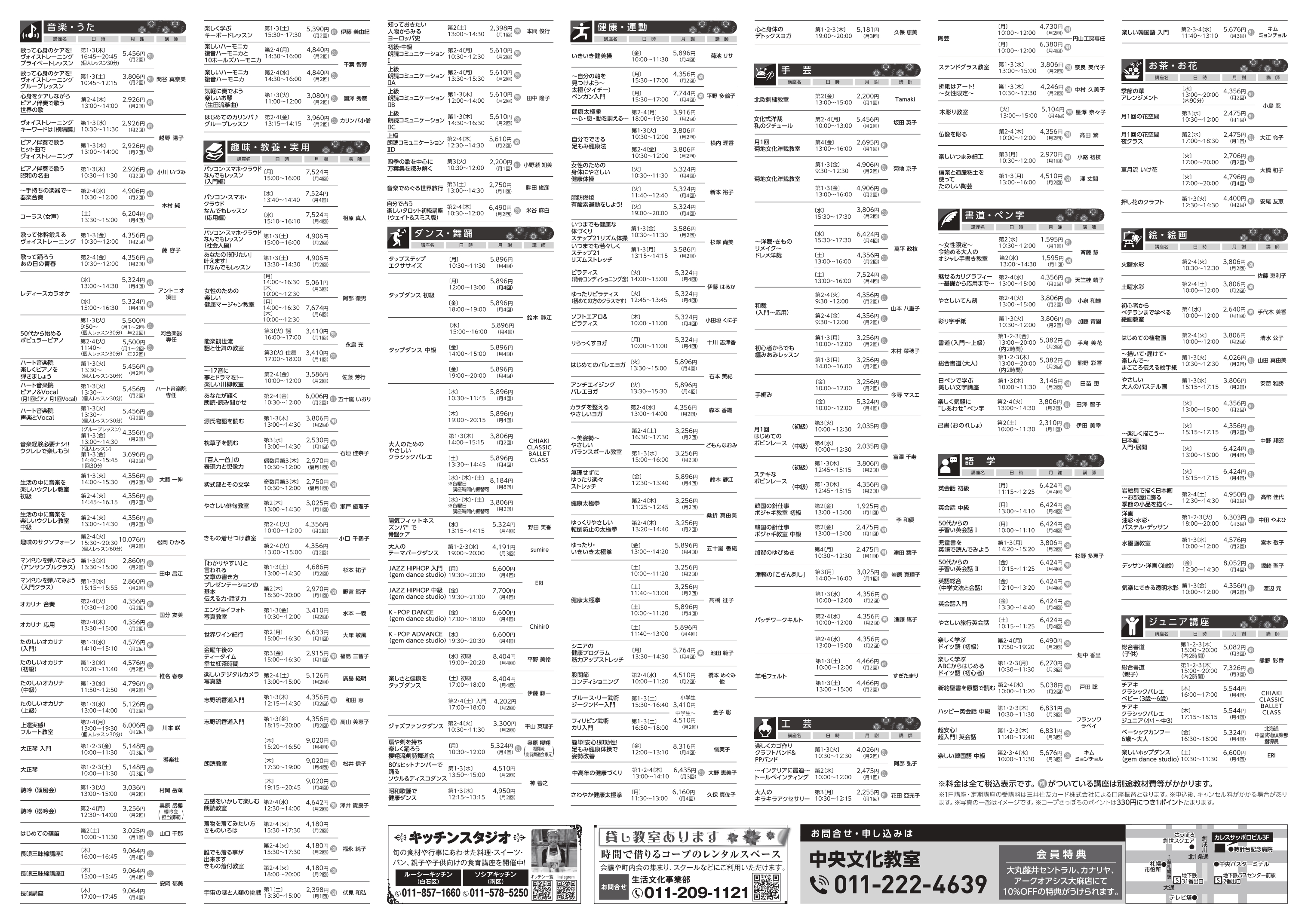 2025年秋・冬期の講座チラシ裏面