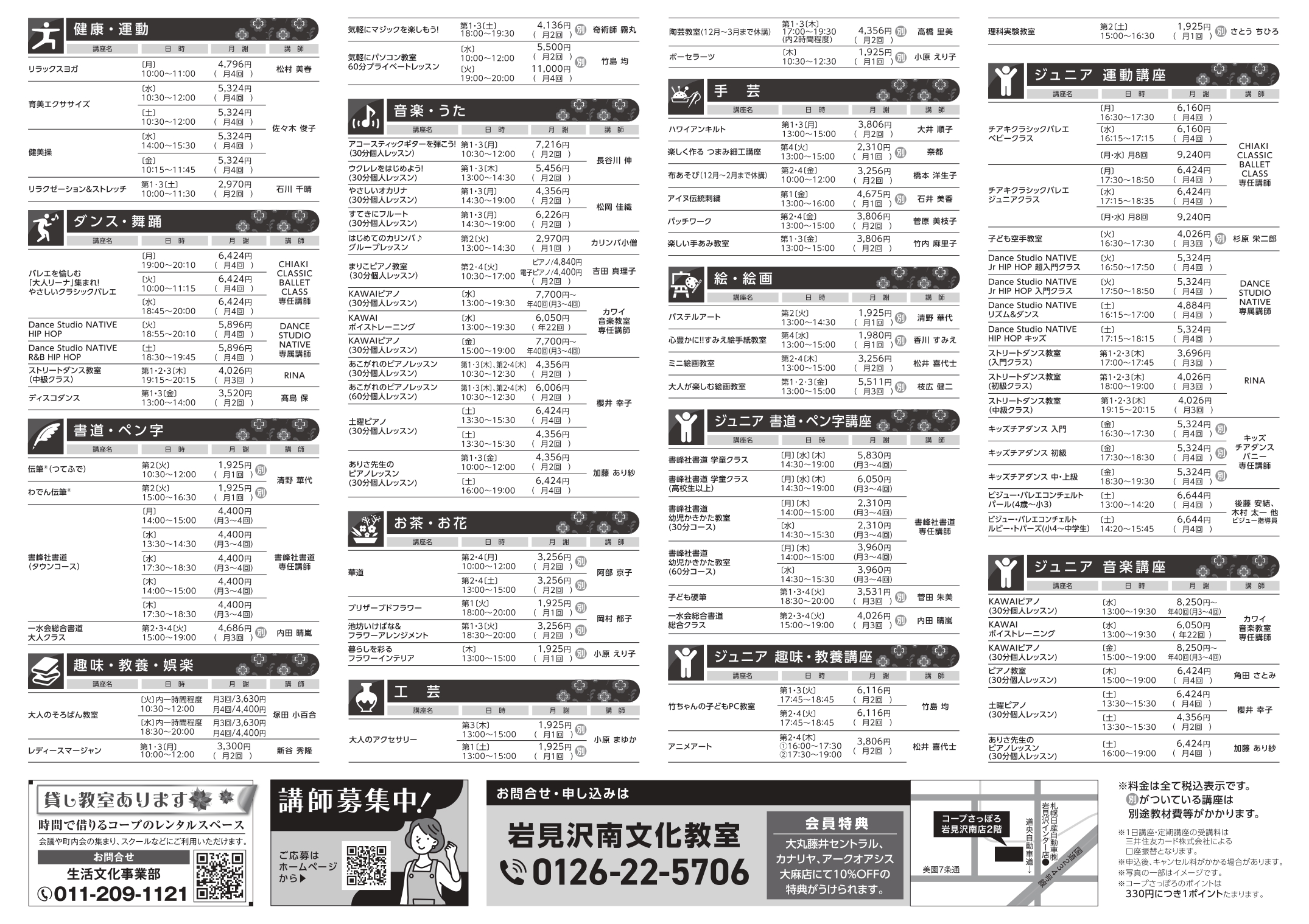 ☆最新チラシ(裏)☆