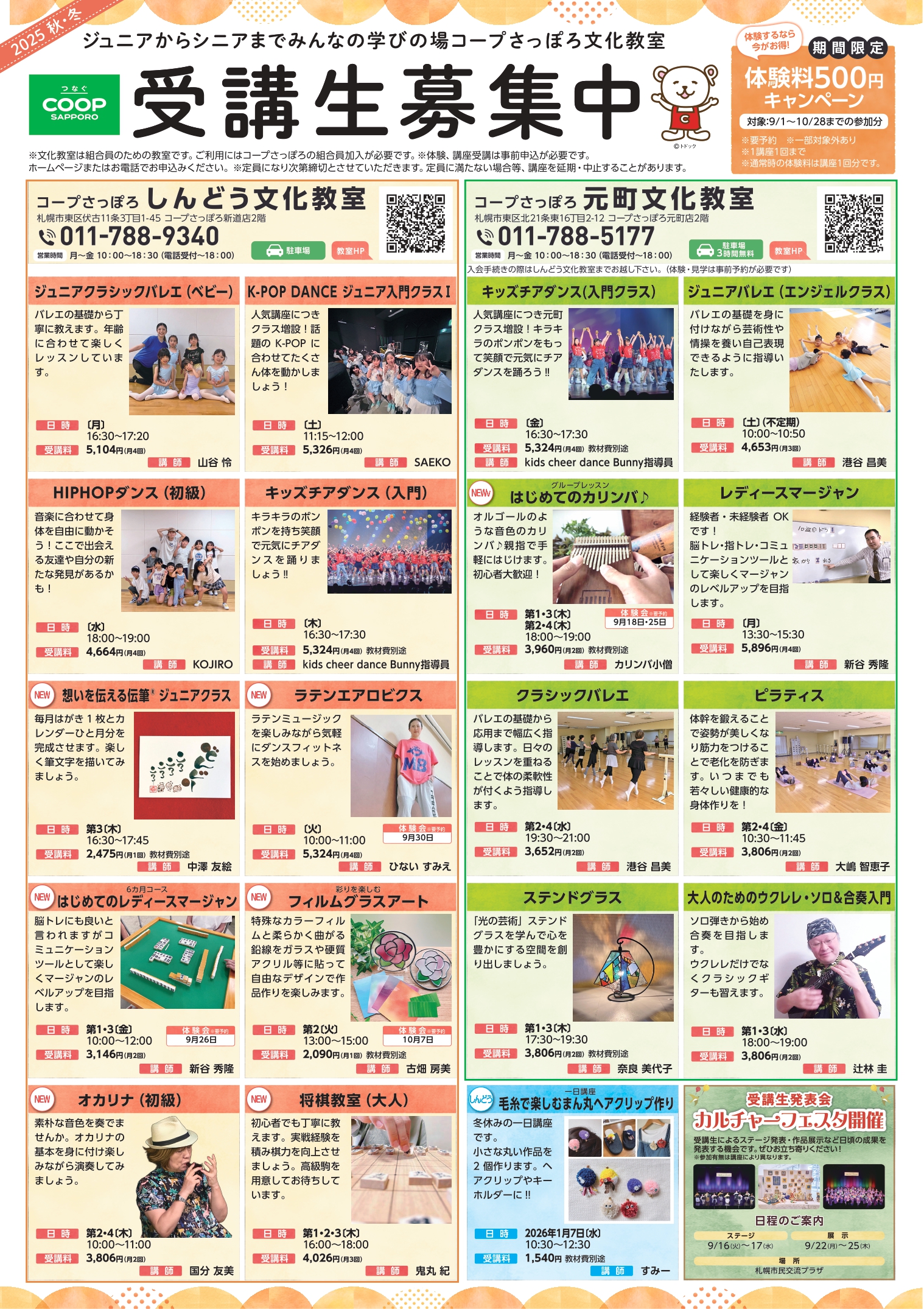 ☆秋冬チラシ(表)☆