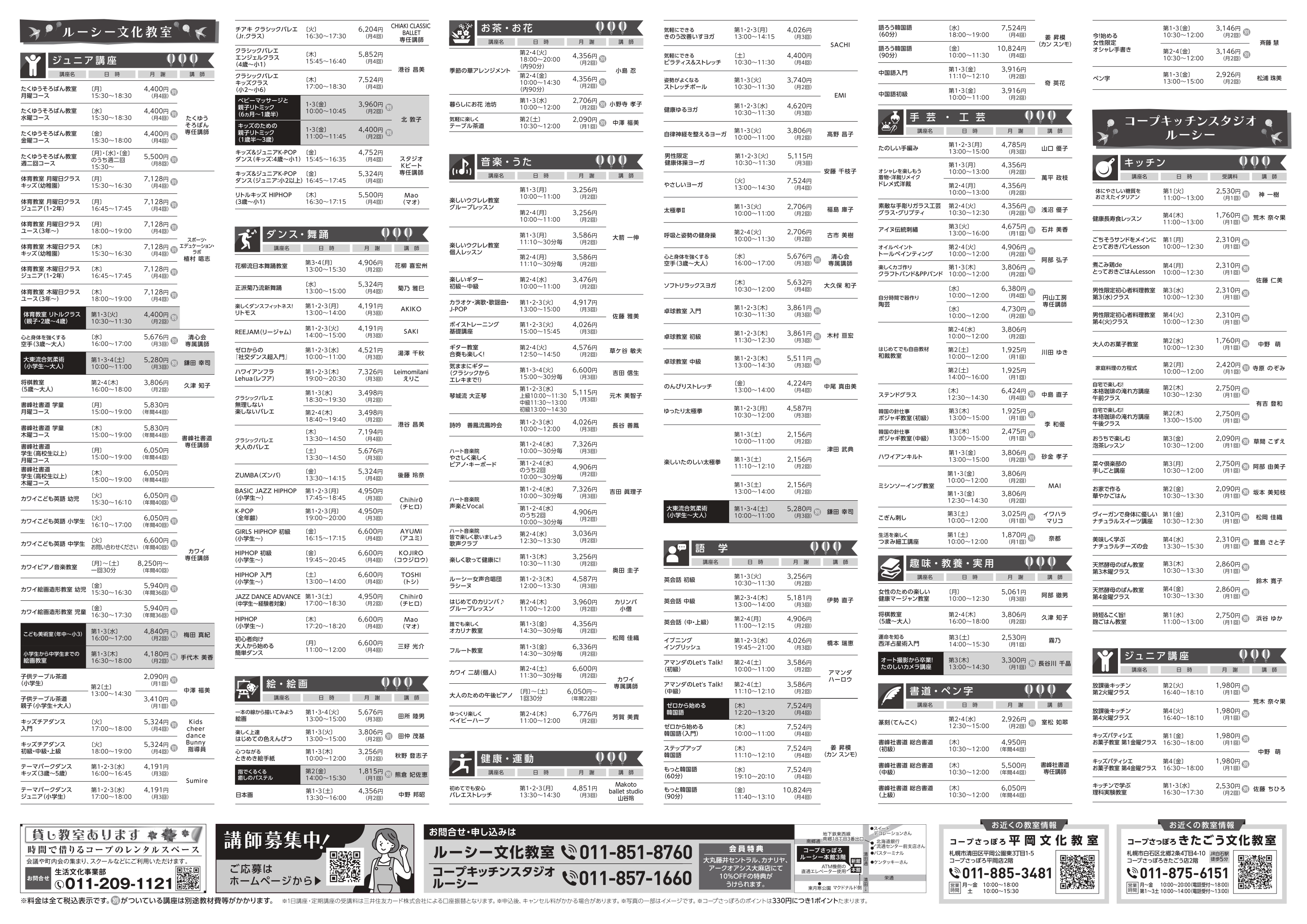 秋冬チラシ裏面