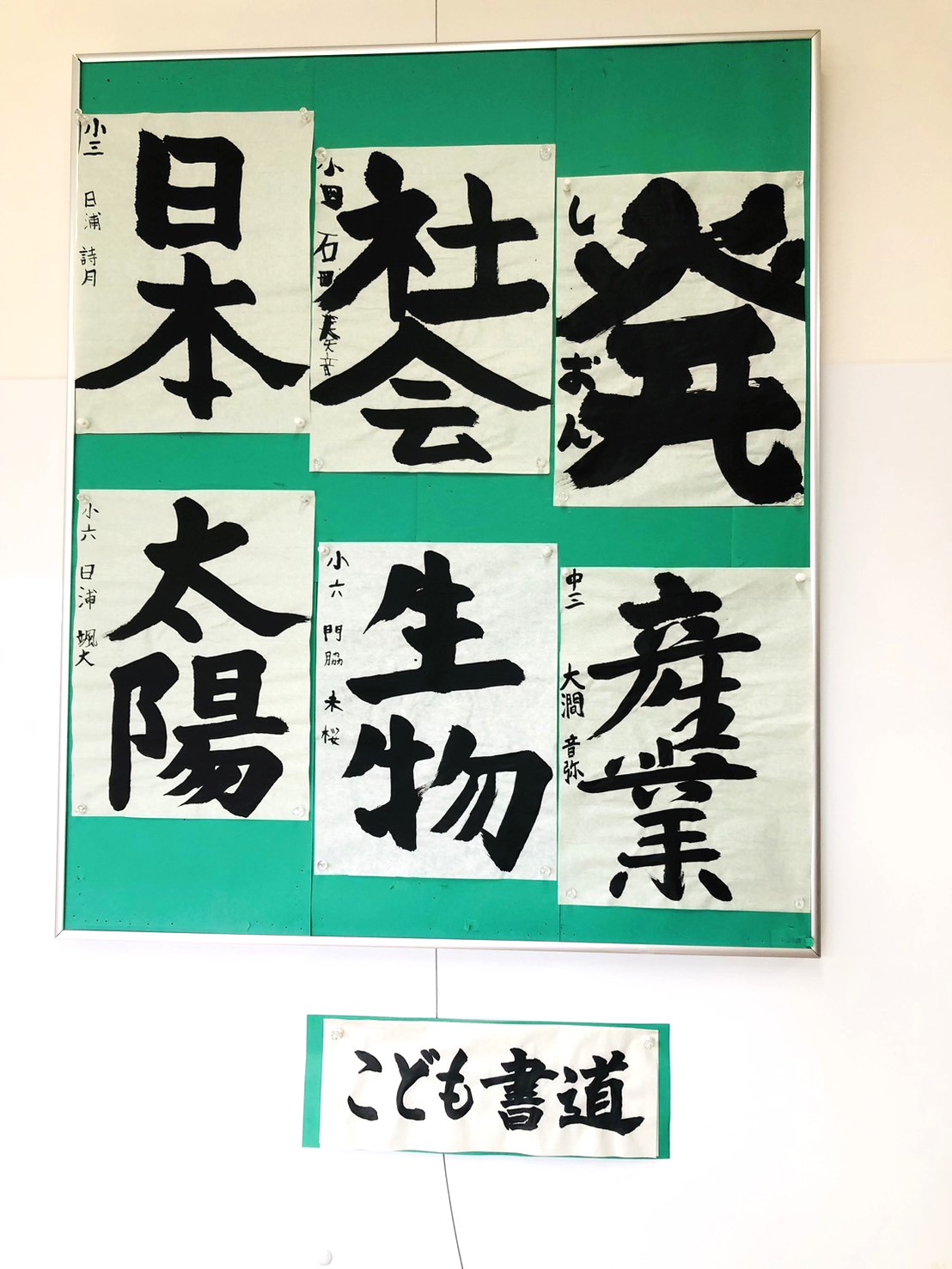 こども書道