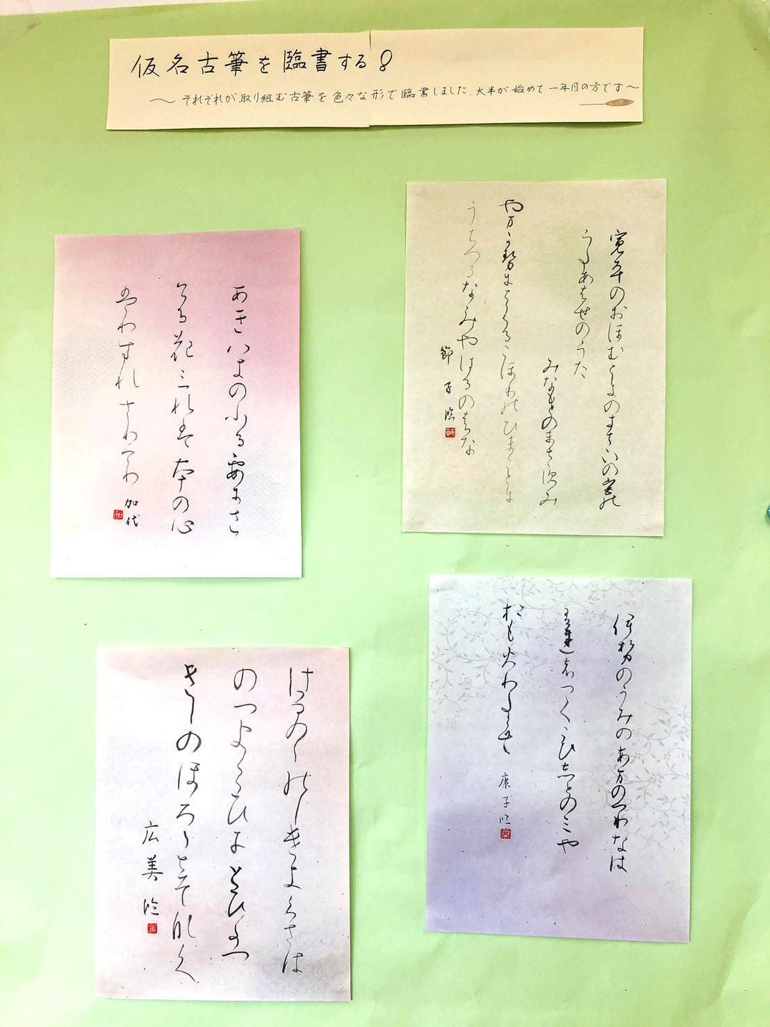 「いろは」から始める仮名の書