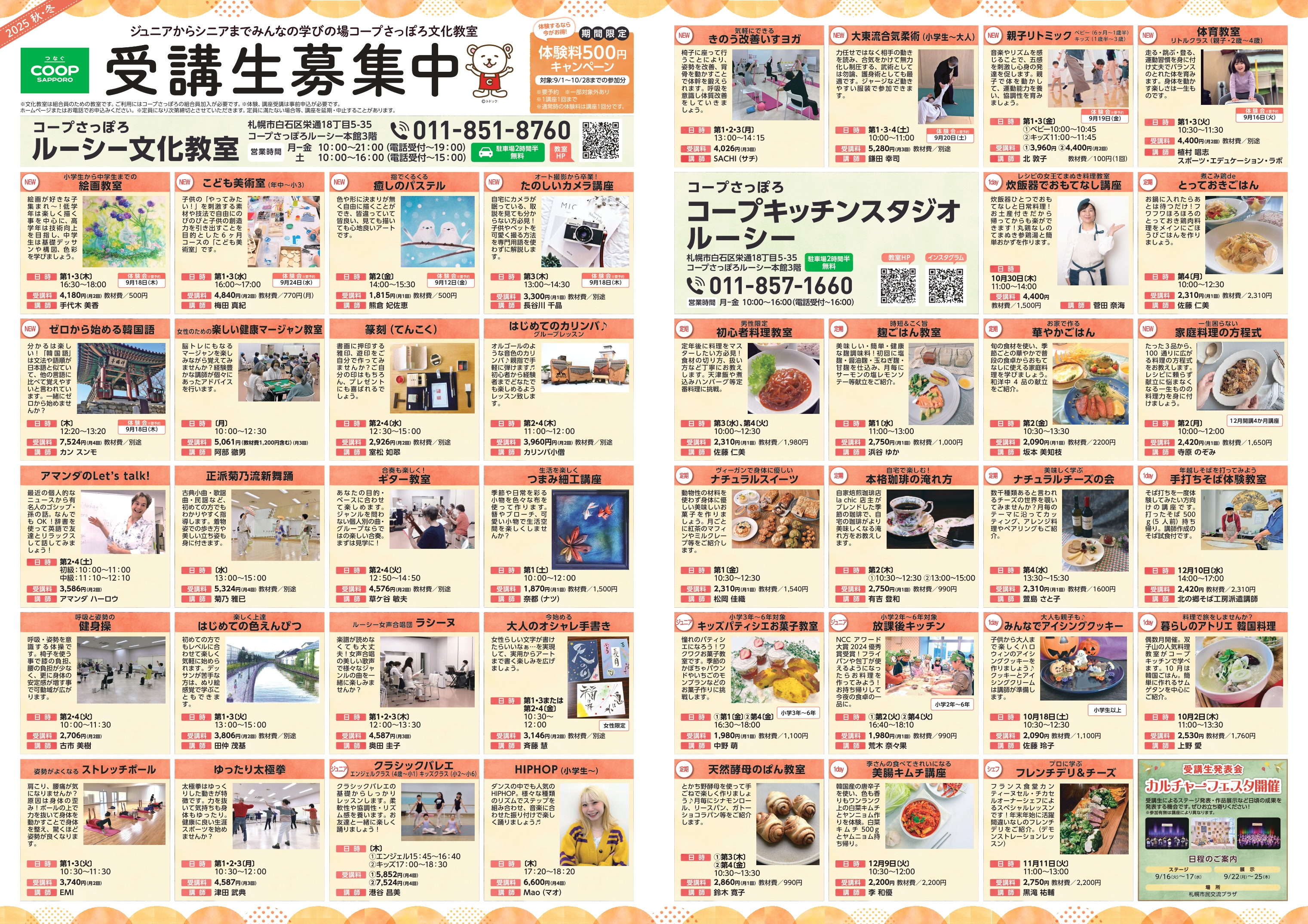 秋冬チラシ表面