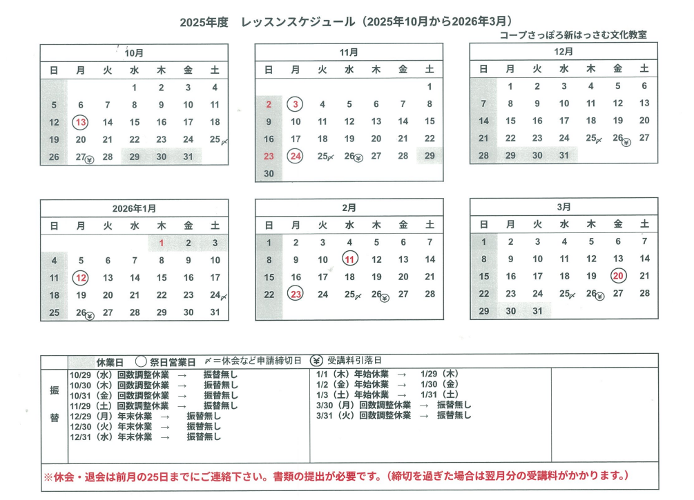 ../common/img/news/コープさっぽろ文化教室　日程表（2025年10月～2026年3月）