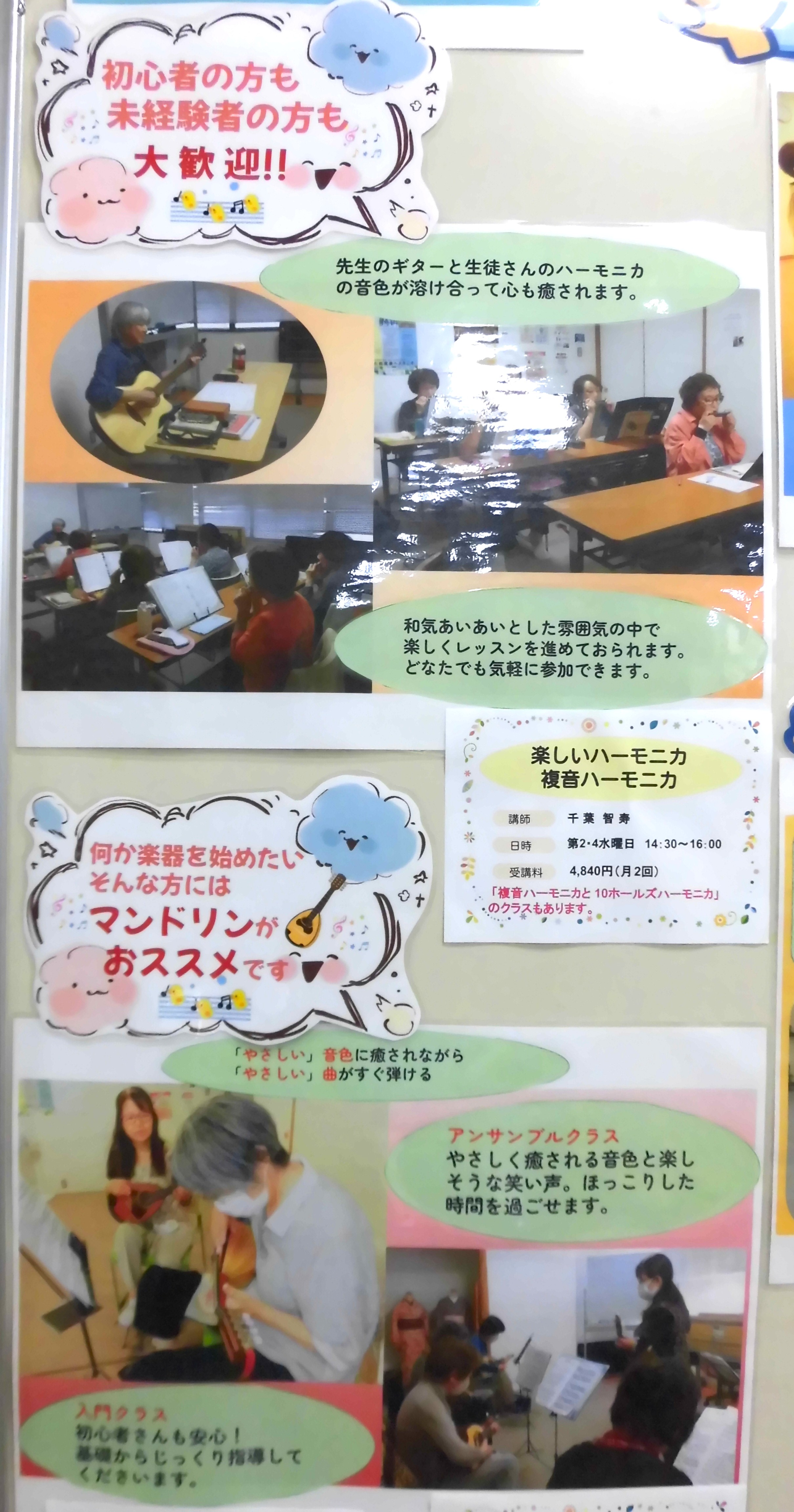 楽しいハーモニカ~複音ハーモニカ~ マンドリンを弾いてみよう