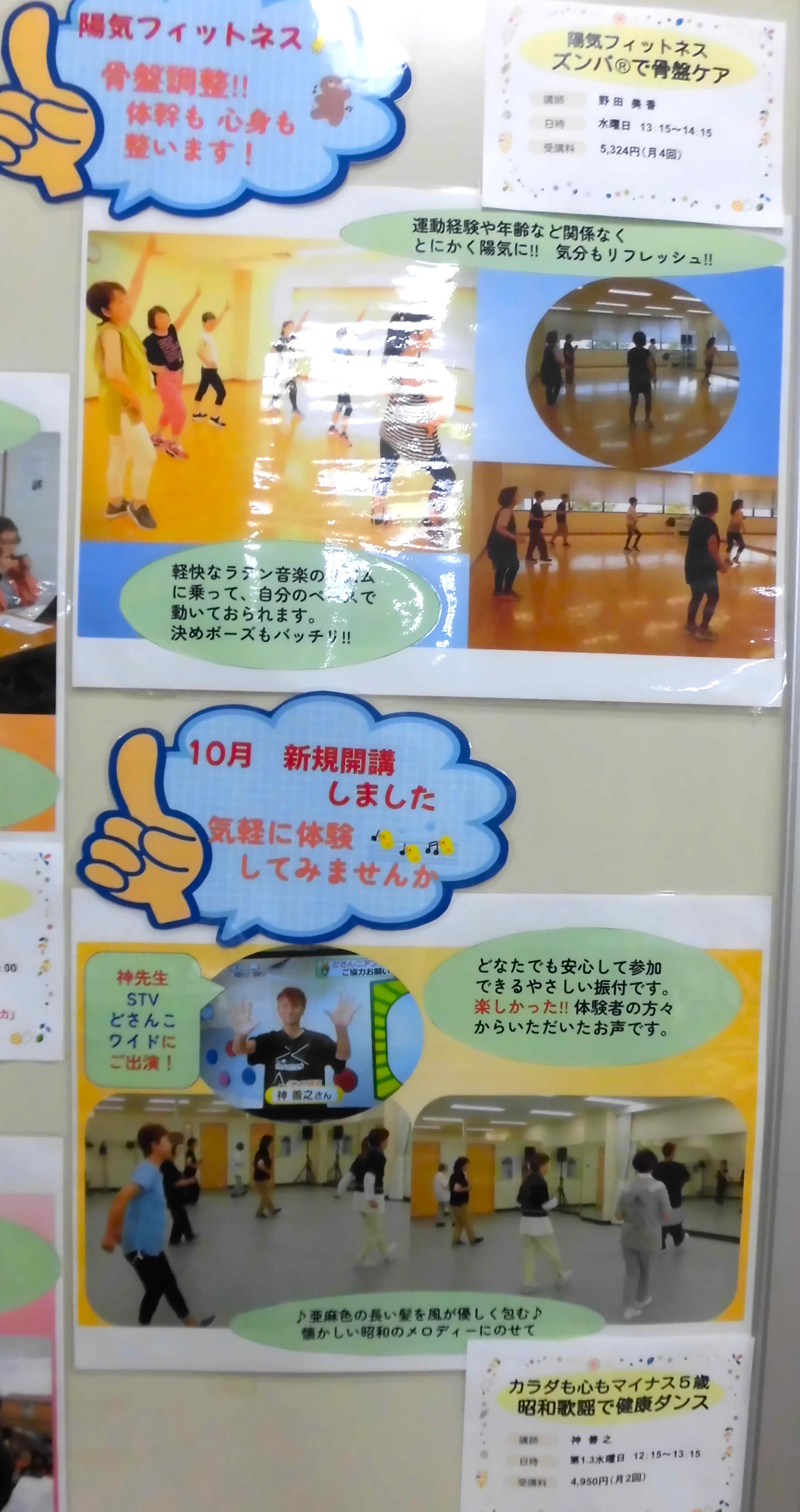 陽気フィットネス ズンバⓇで骨盤ケア カラダも心もマイナス5歳 昭和歌謡で健康ダンス
