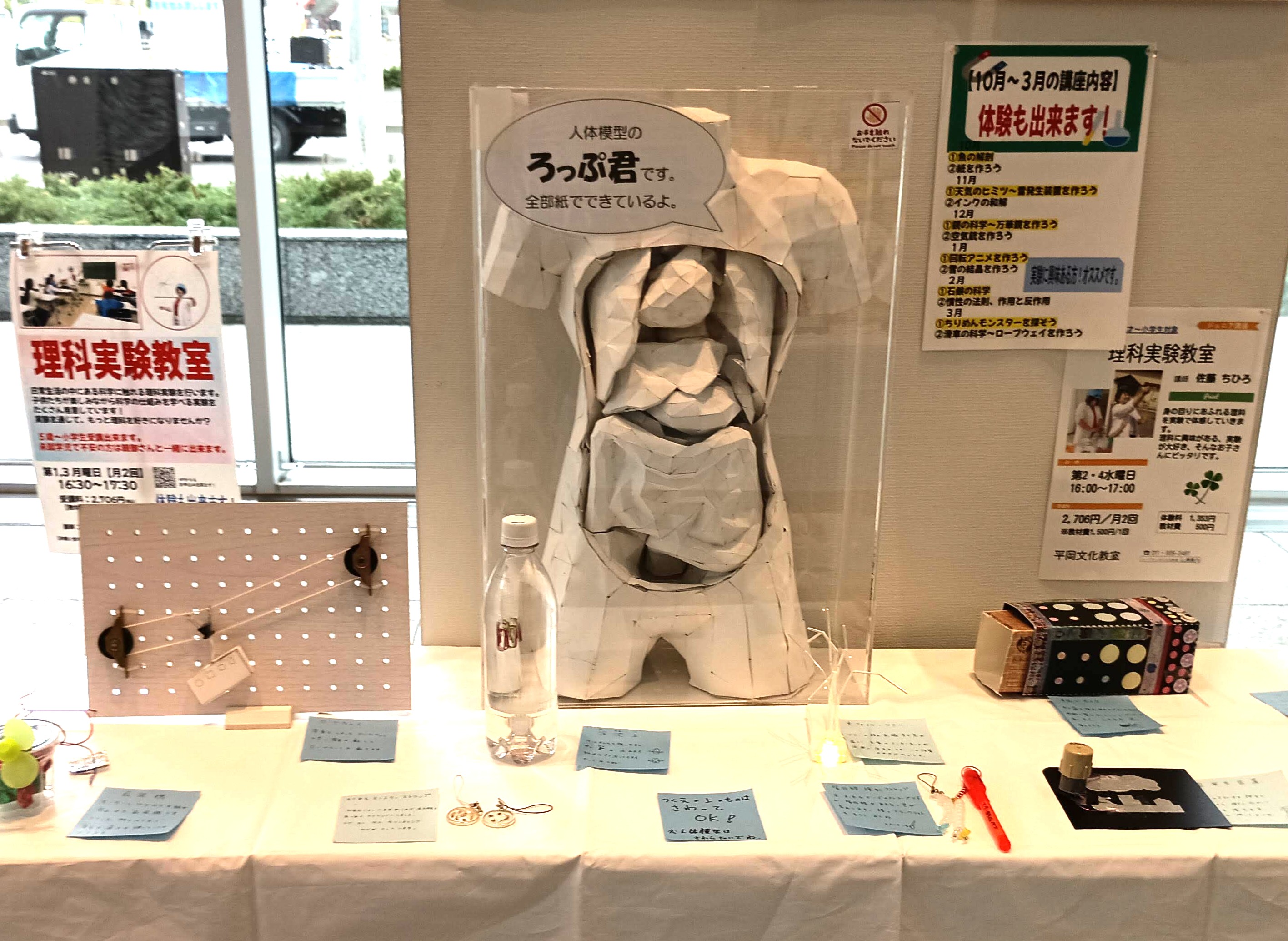 「理科実験教室」