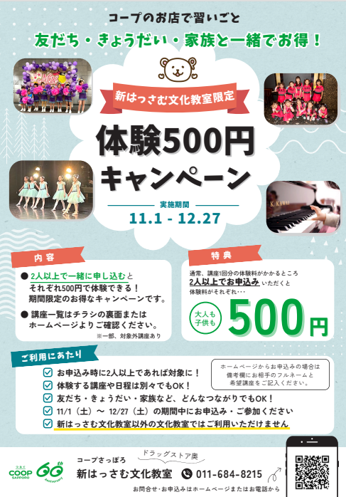 ../common/img/news/期間中はお得に体験できるチャンスです！　みなさまのご予約・ご来店を心よりお待ちしております。