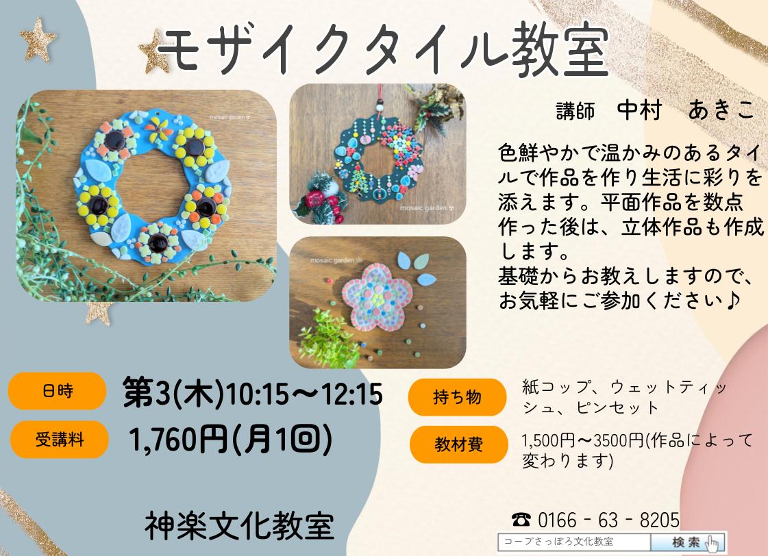 食べフェスでも大好評だったモザイクタイルの教室です！