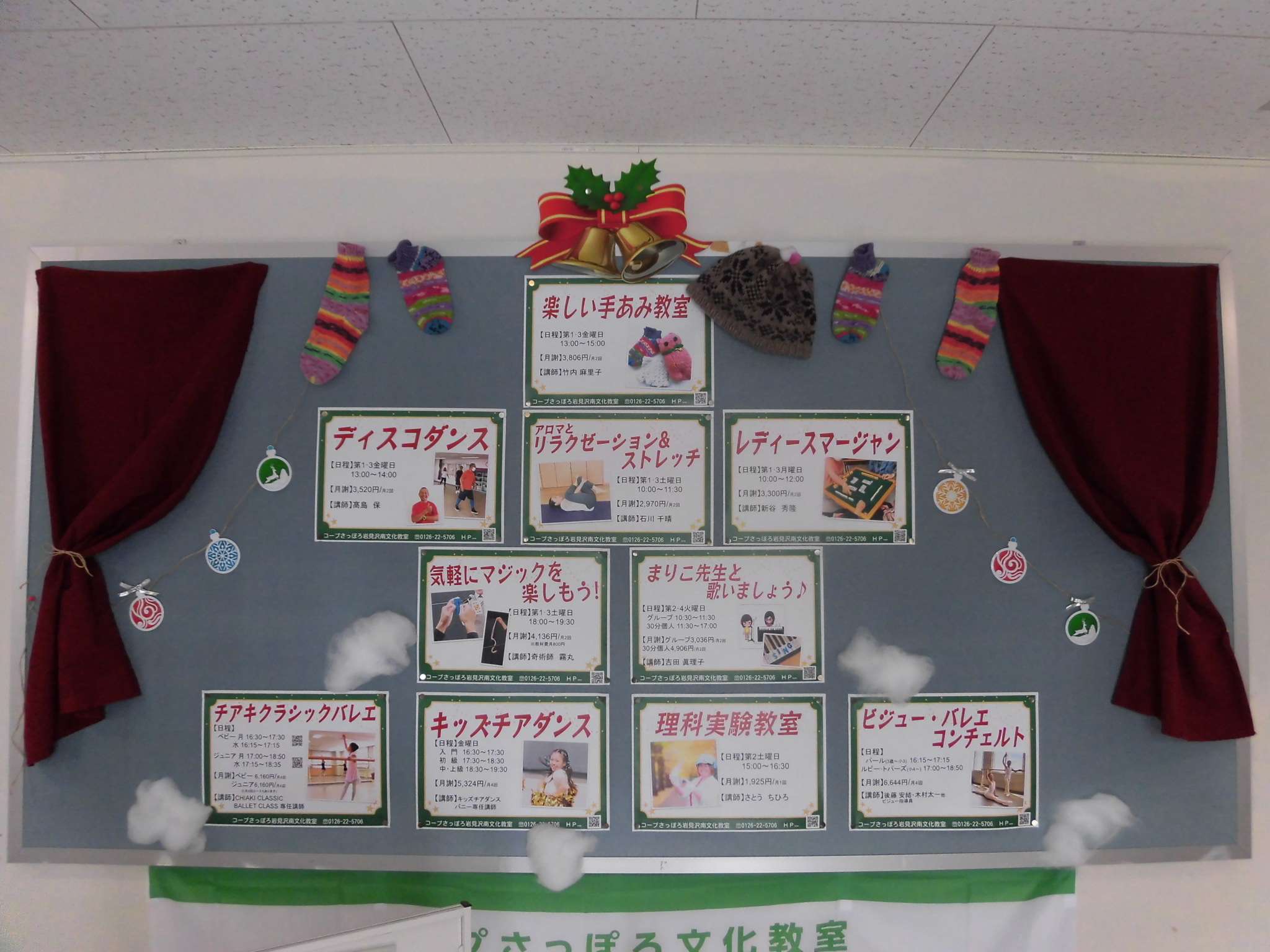 ../common/img/news/もうすぐクリスマスですね。 岩見沢文化教室の壁もクリスマス仕様にしてみました。 多数の講座の中から、手編み講座をご紹介します♪