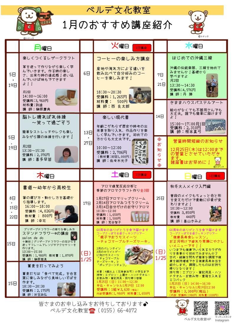 ころ助ページ 1月のおすす講座のご案内 | お知らせ詳細 | COOP SAPPORO