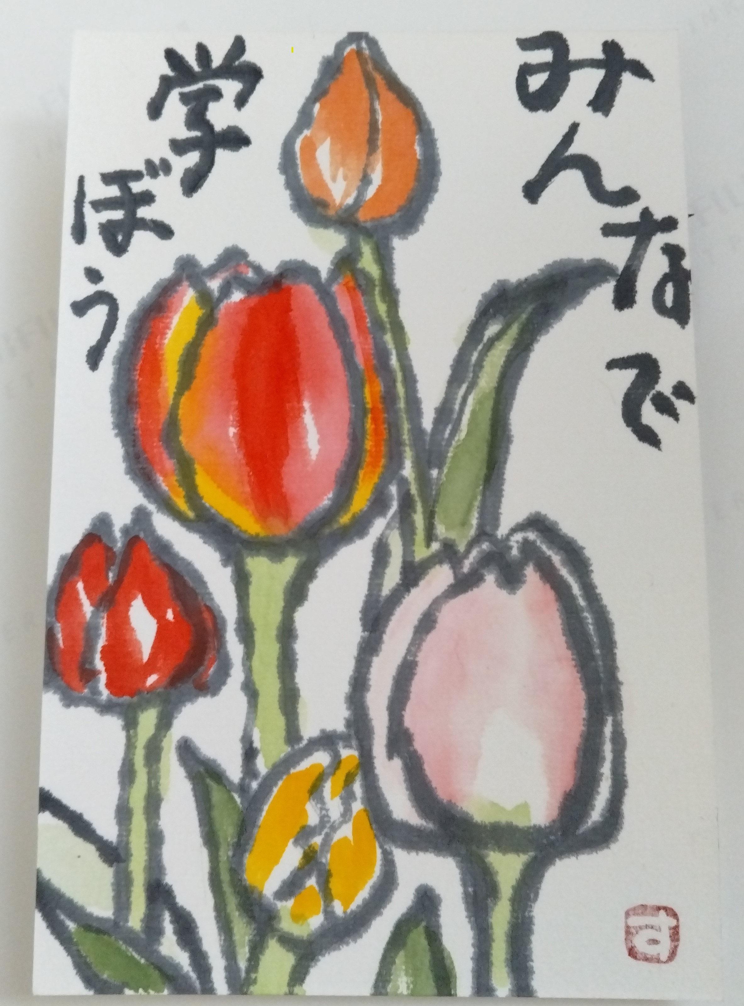 ③第4水曜日は【心豊かに!!すみえ絵手紙教室】