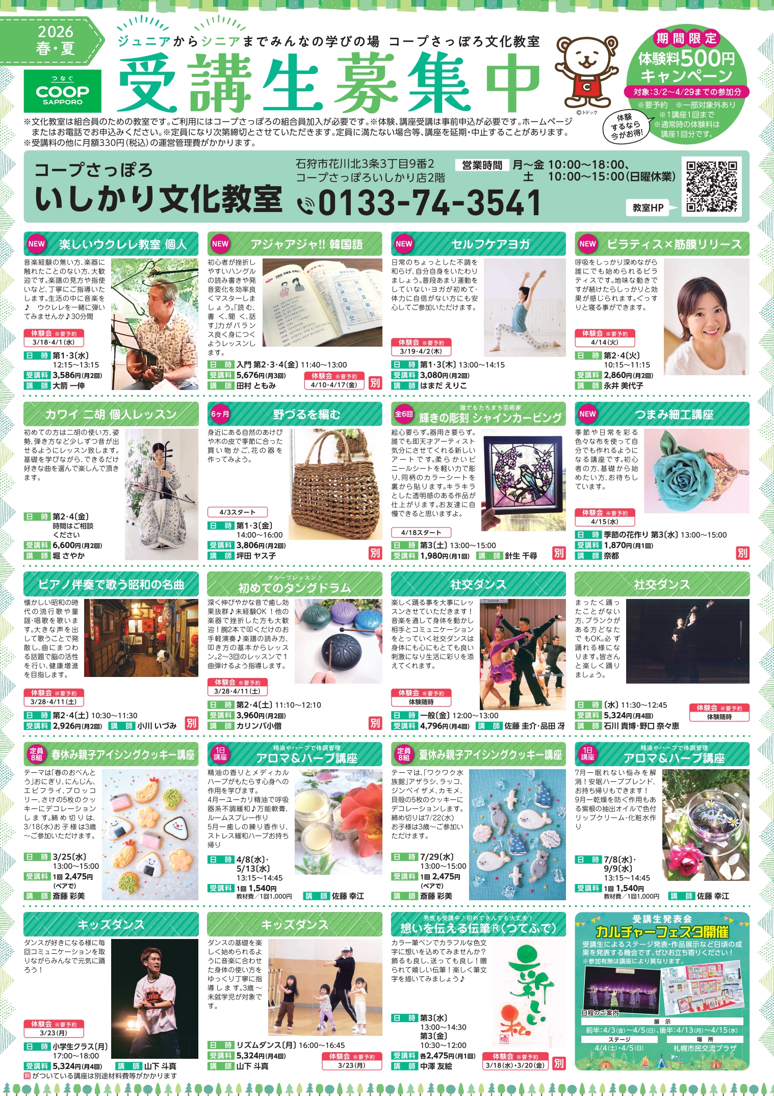 ☆最新チラシ(表)☆