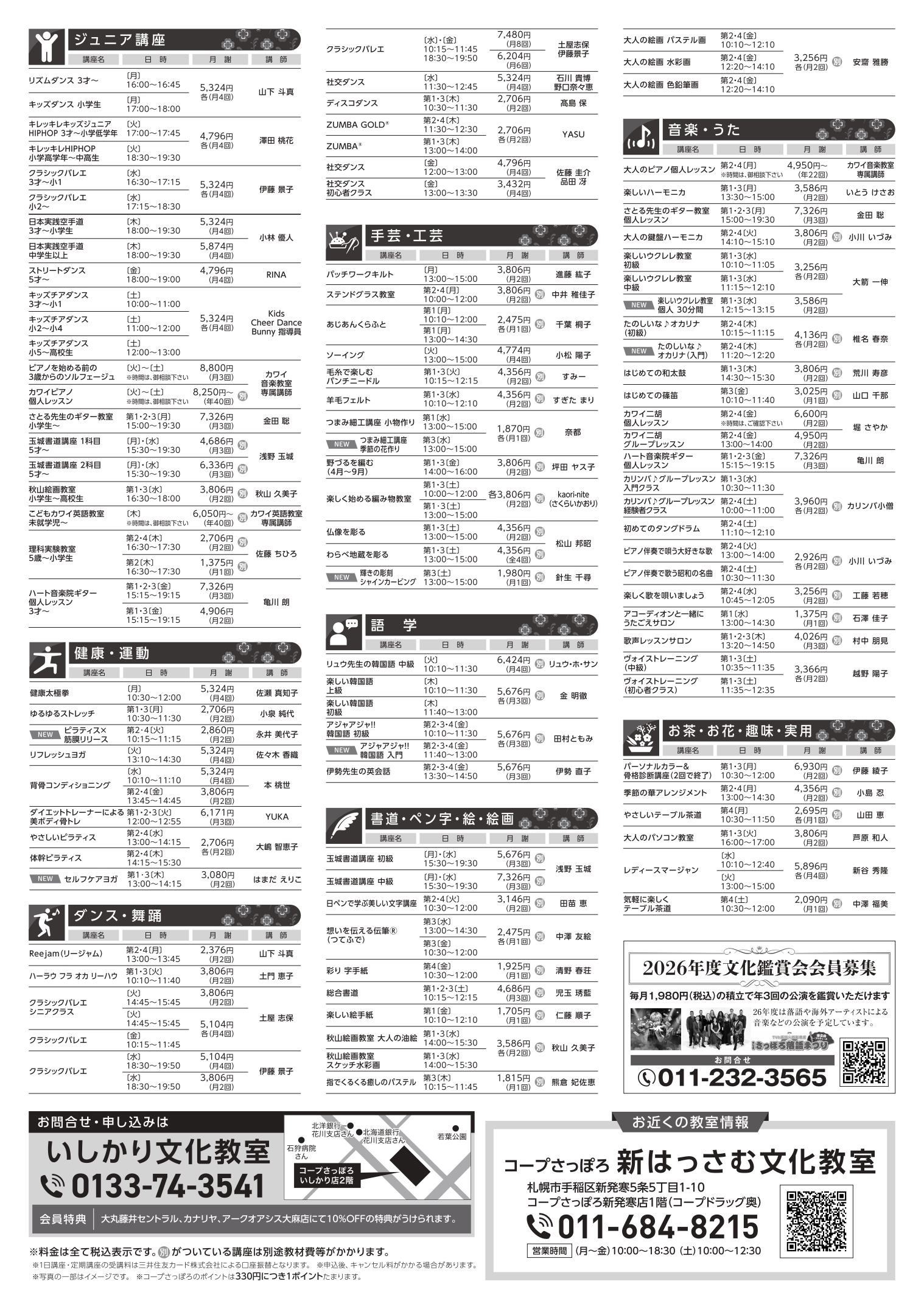 ☆最新チラシ(裏)☆