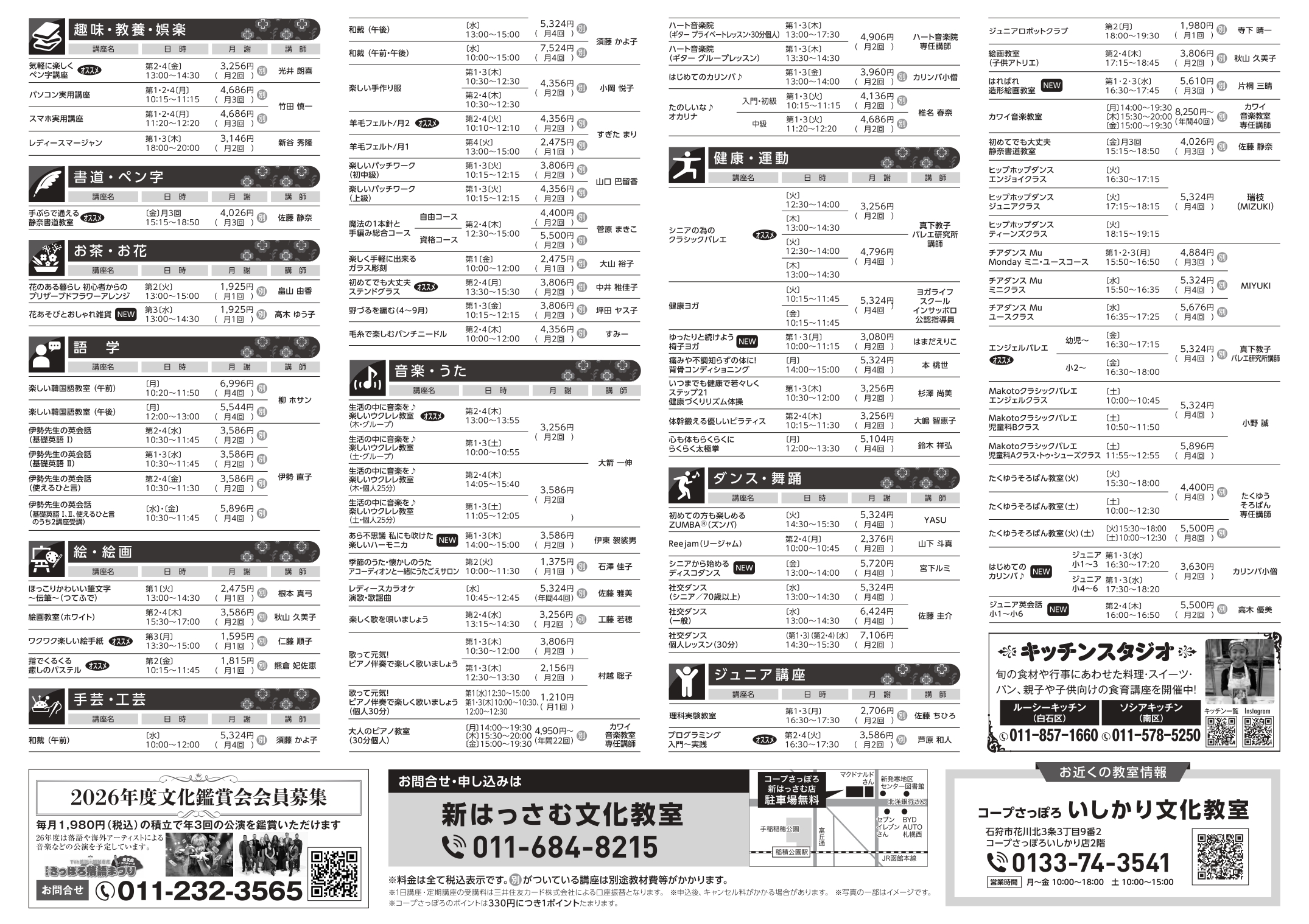 春夏チラシのウラです