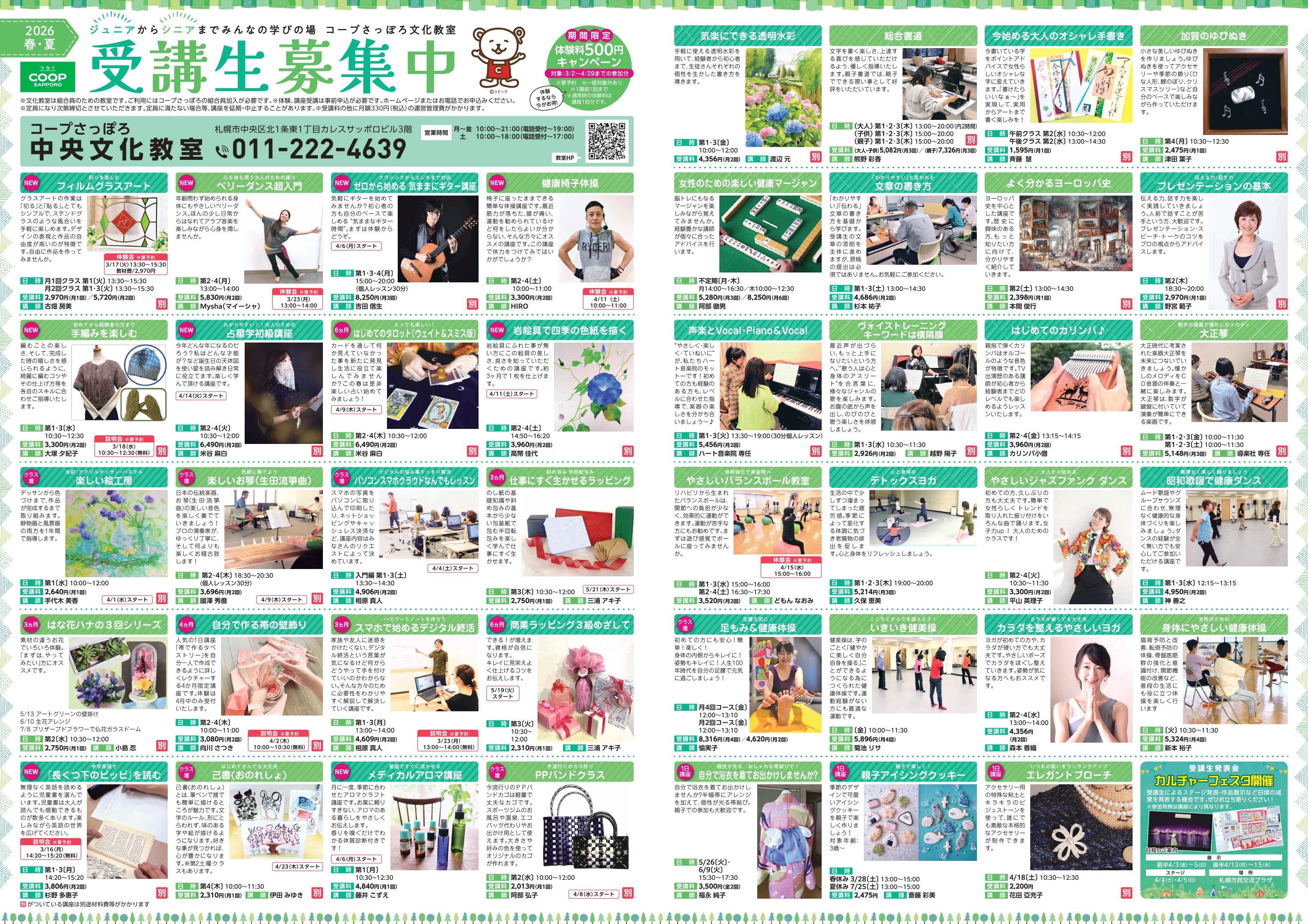 2026年春・夏期の講座チラシ表面
