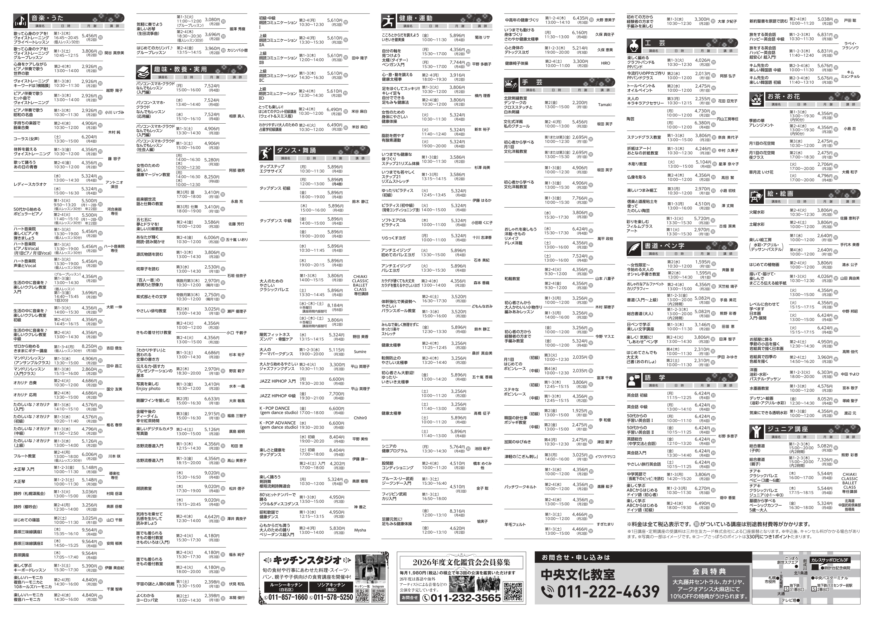 2026年春・夏期の講座チラシ裏面