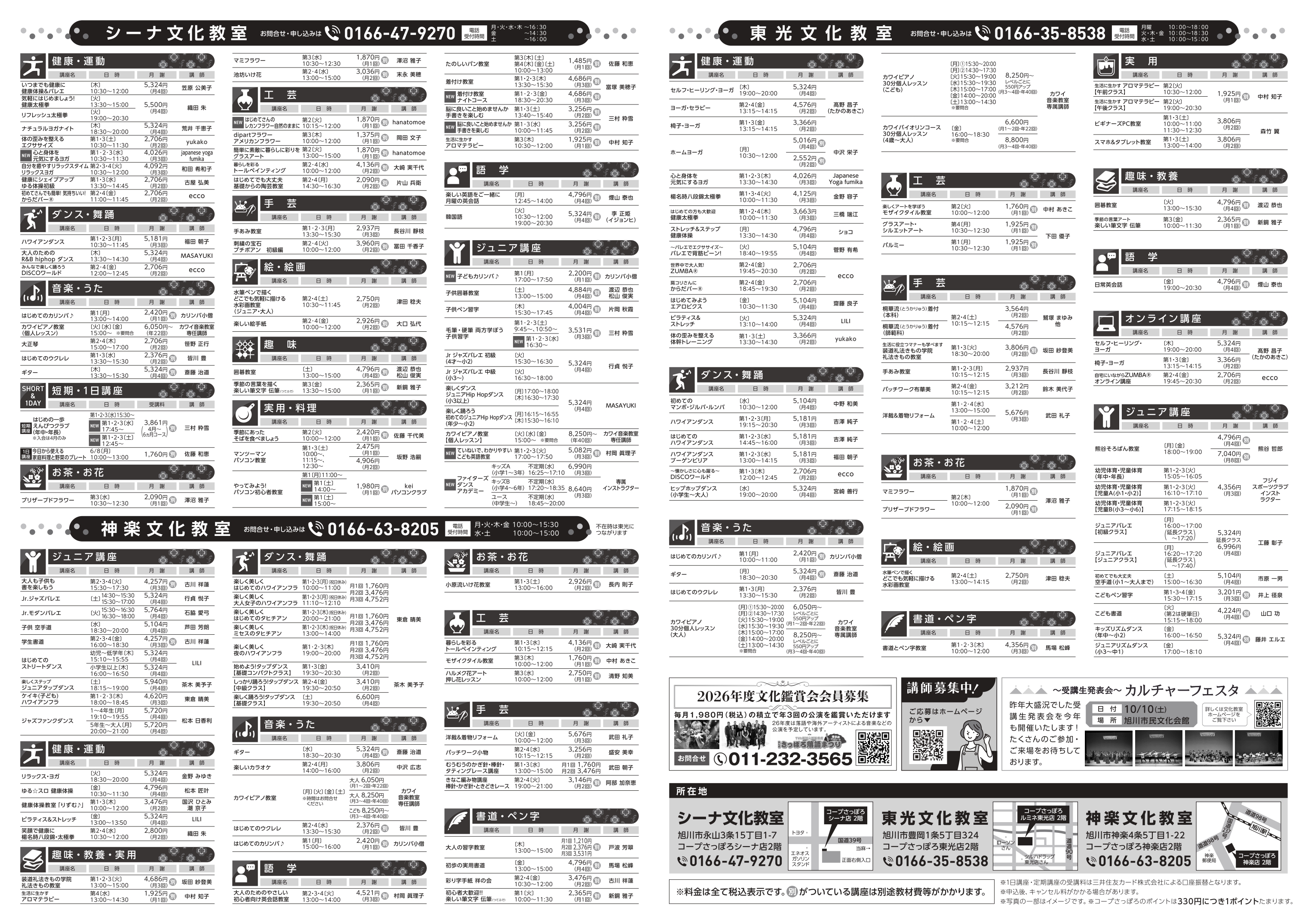 ●春・夏版チラシ裏面