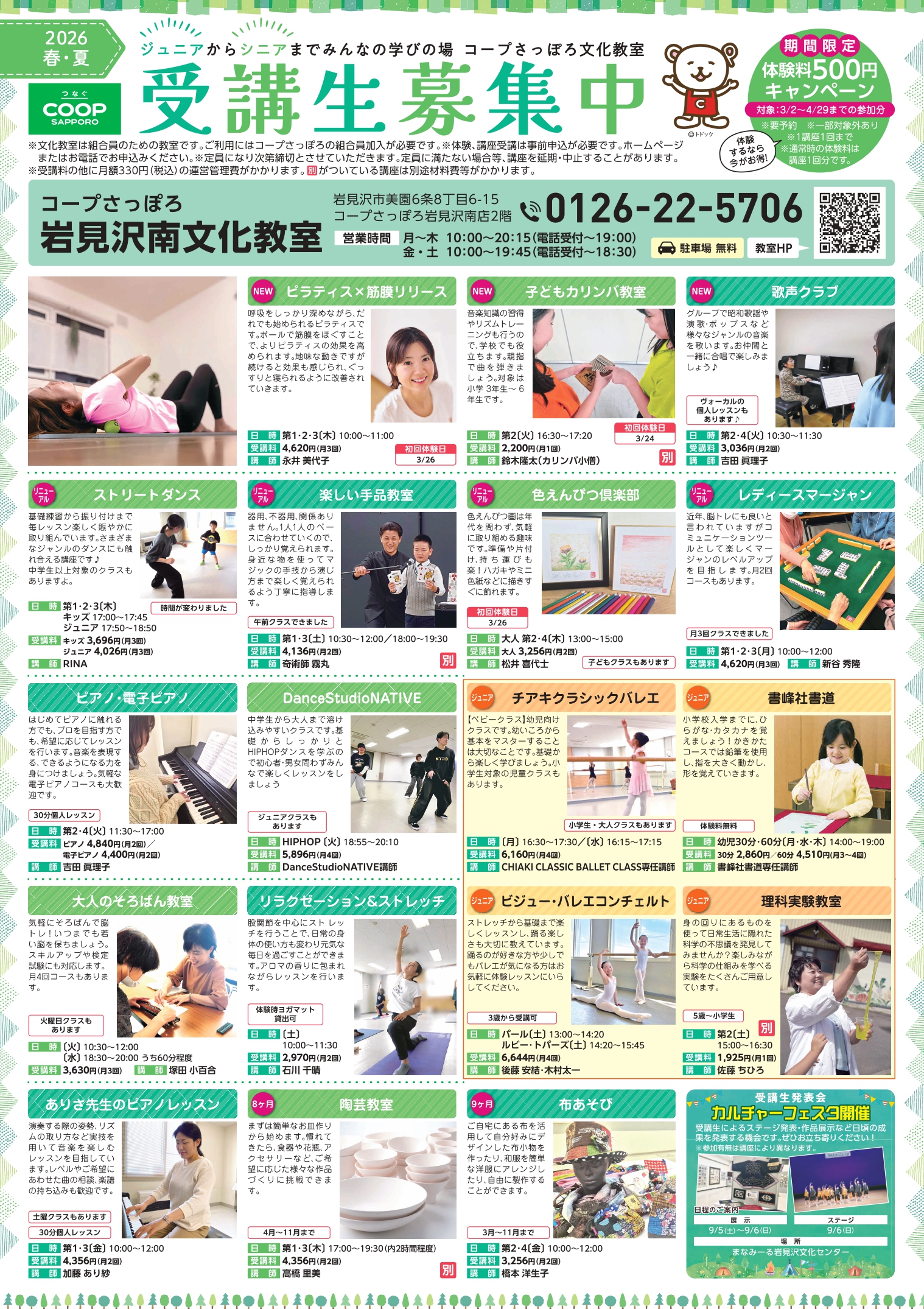 ☆最新チラシ(表)☆