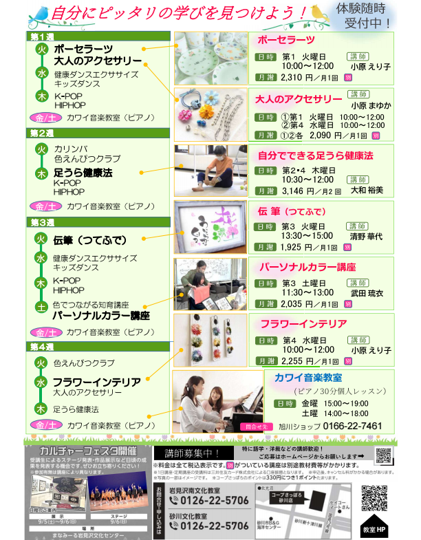 ☆最新チラシ(右)☆