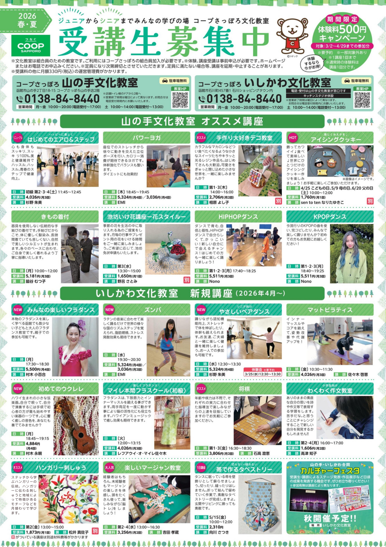 2026年春夏チラシ　表