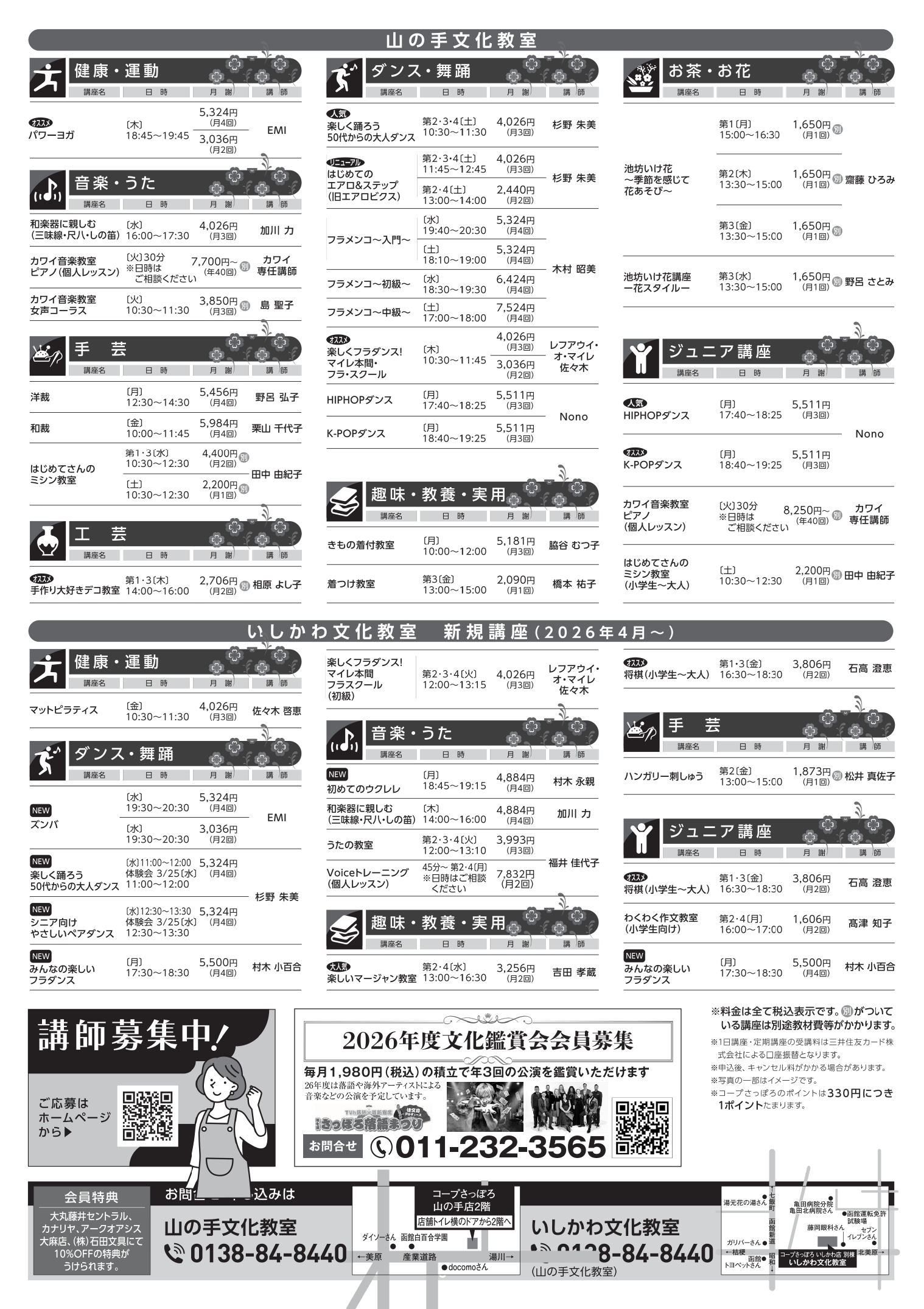 2026年春夏チラシ　裏