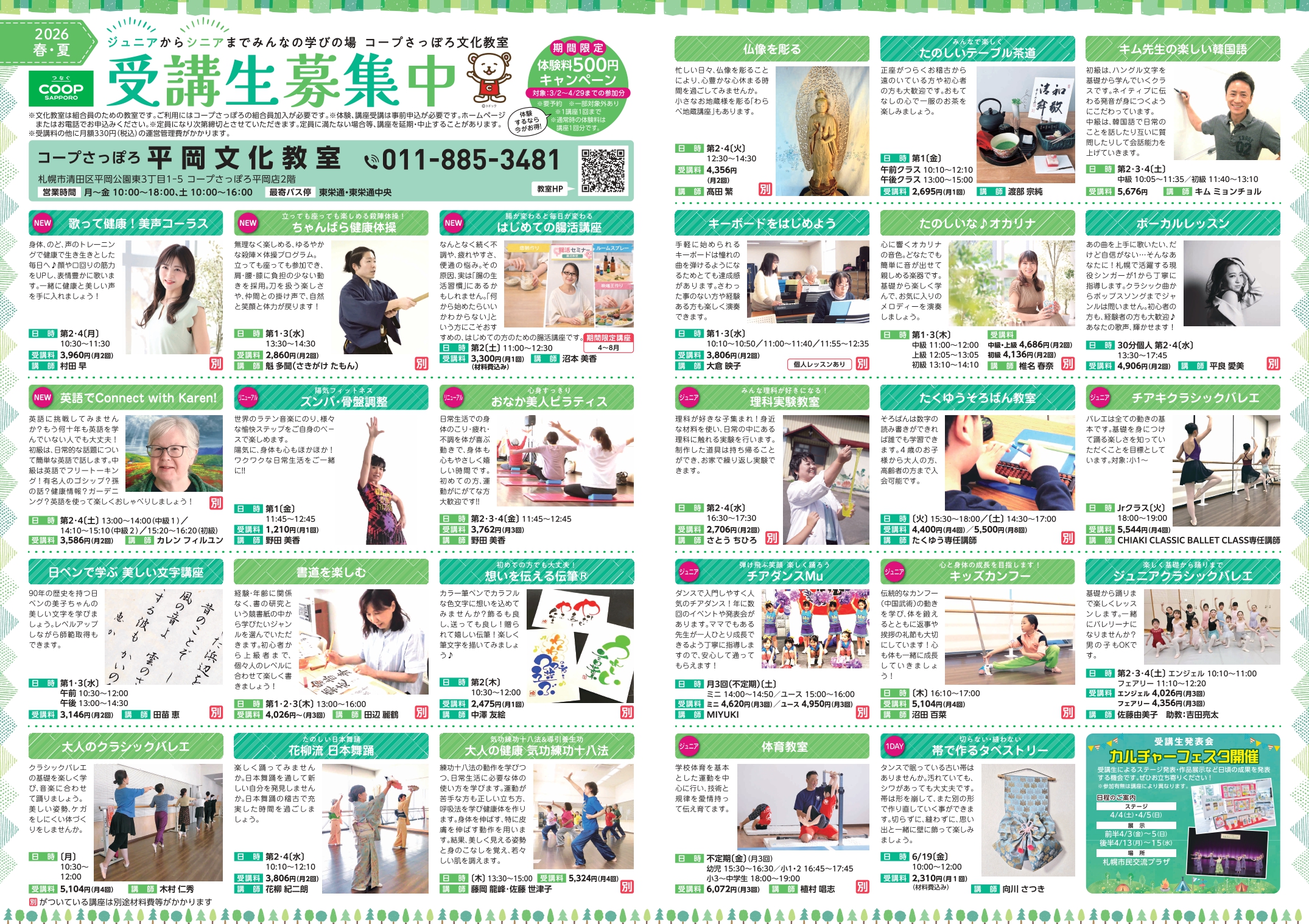 ../common/img/news/2026春夏チラシ(表)