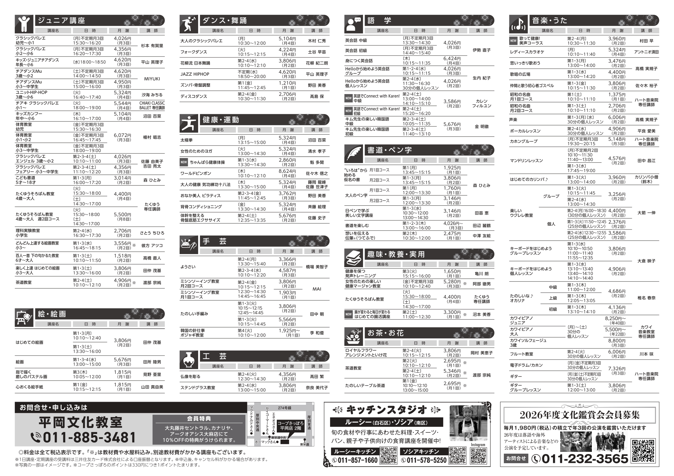 ../common/img/news/2026春夏チラシ(裏)