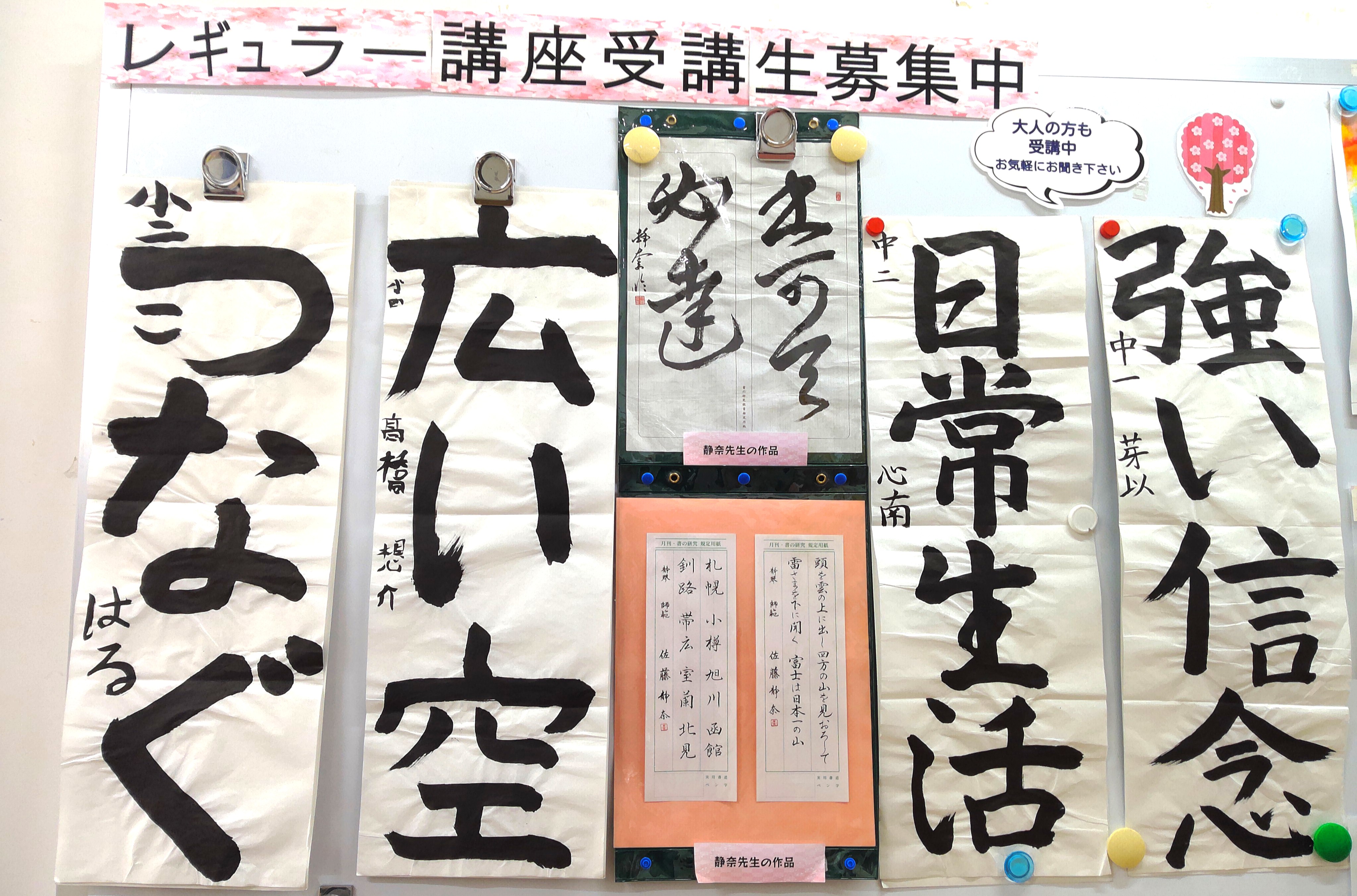 静奈書道の作品です。大人の方もどうぞ！
