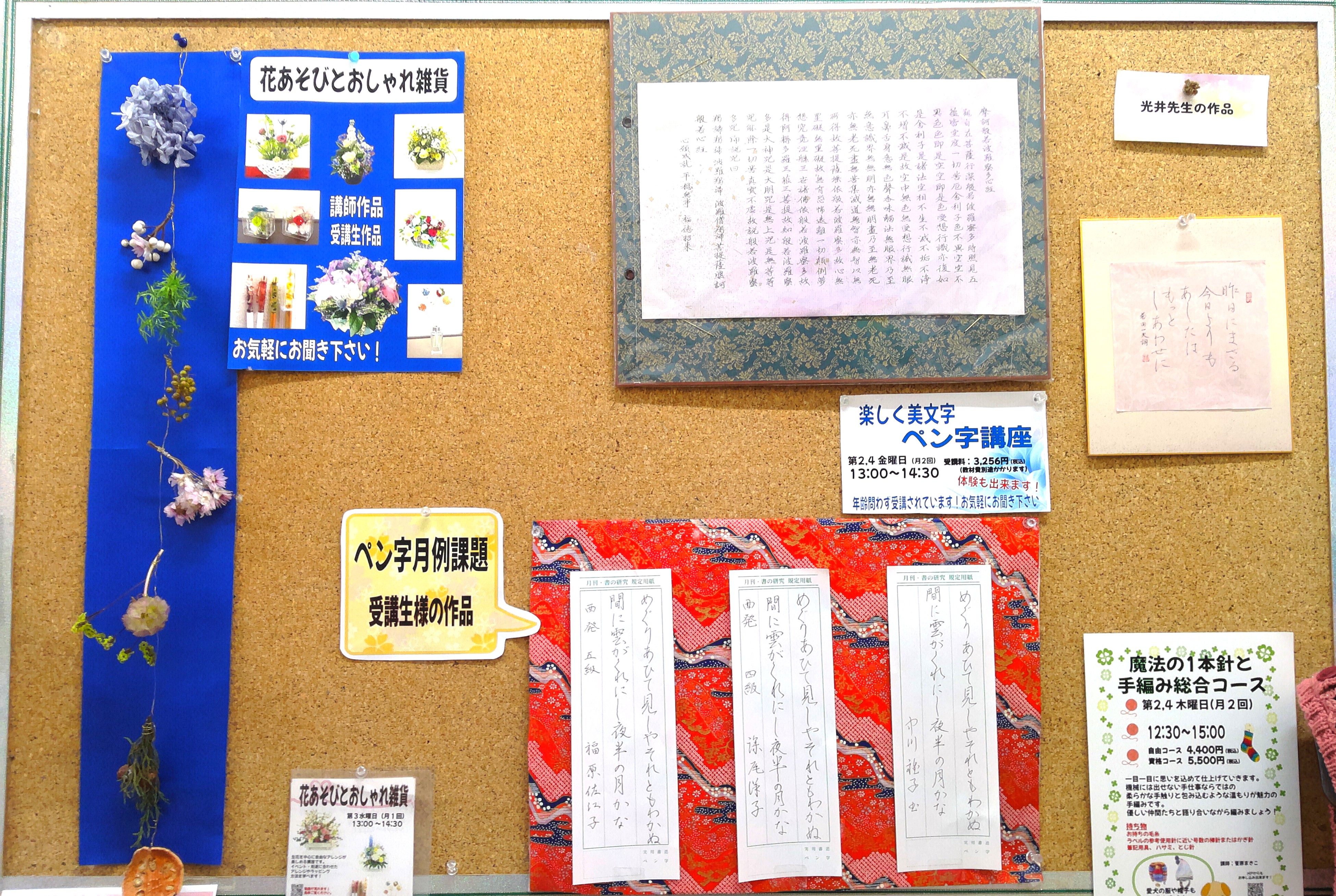 花あそびとおしゃれ雑貨（月1回）、ペン字の作品です